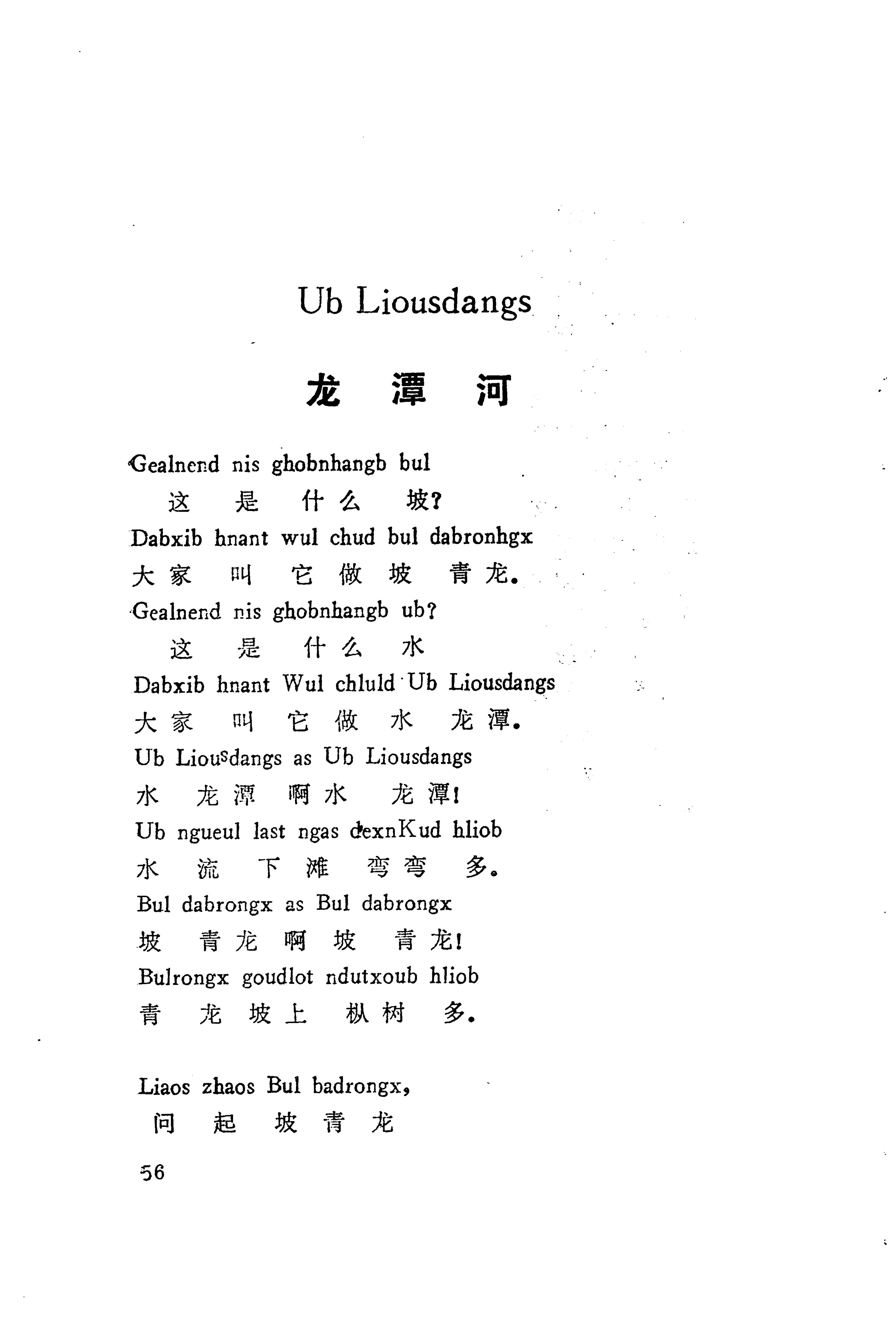 板塘苗歌选_78.jpg