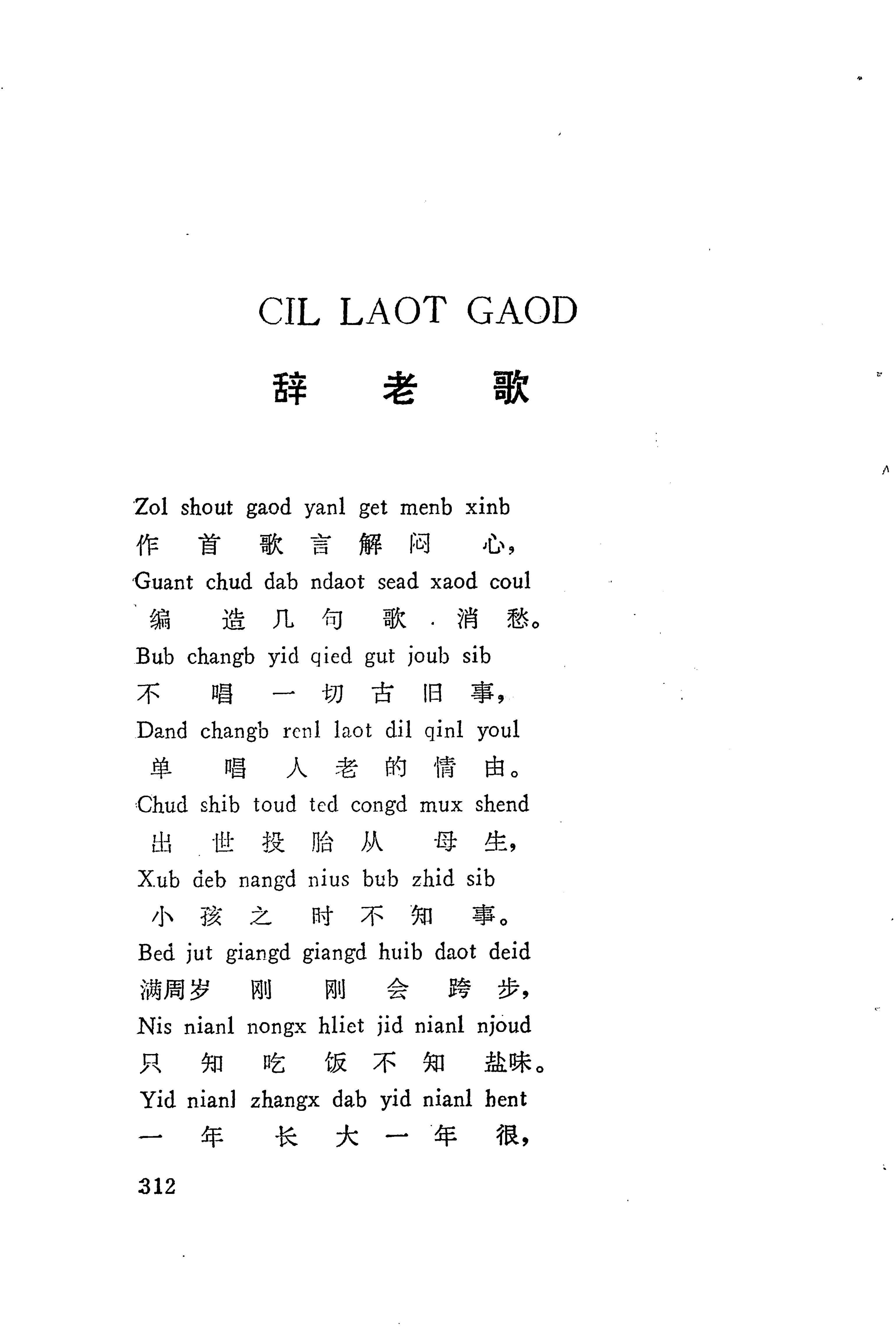 板塘苗歌选_334.jpg