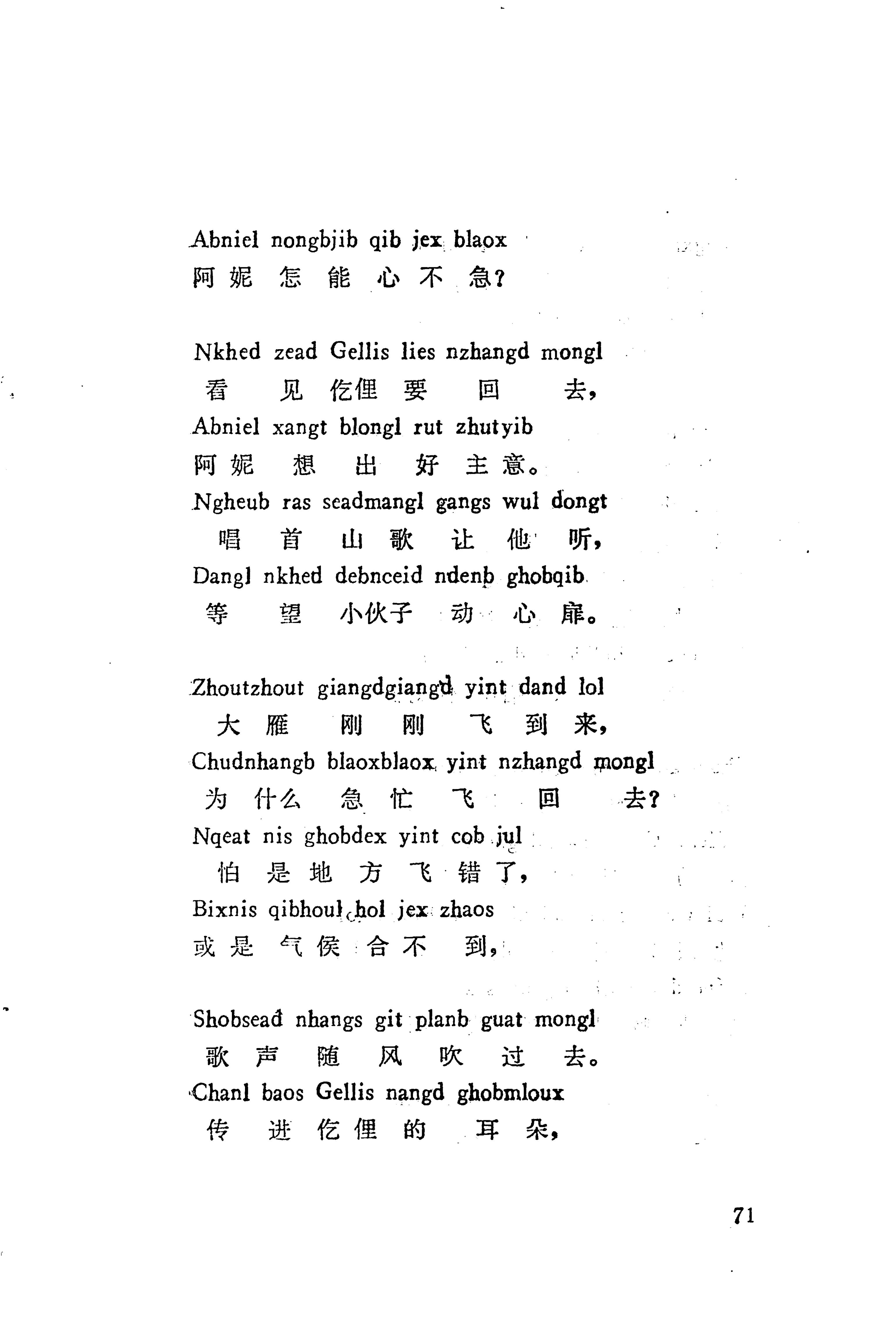 板塘苗歌选_93.jpg