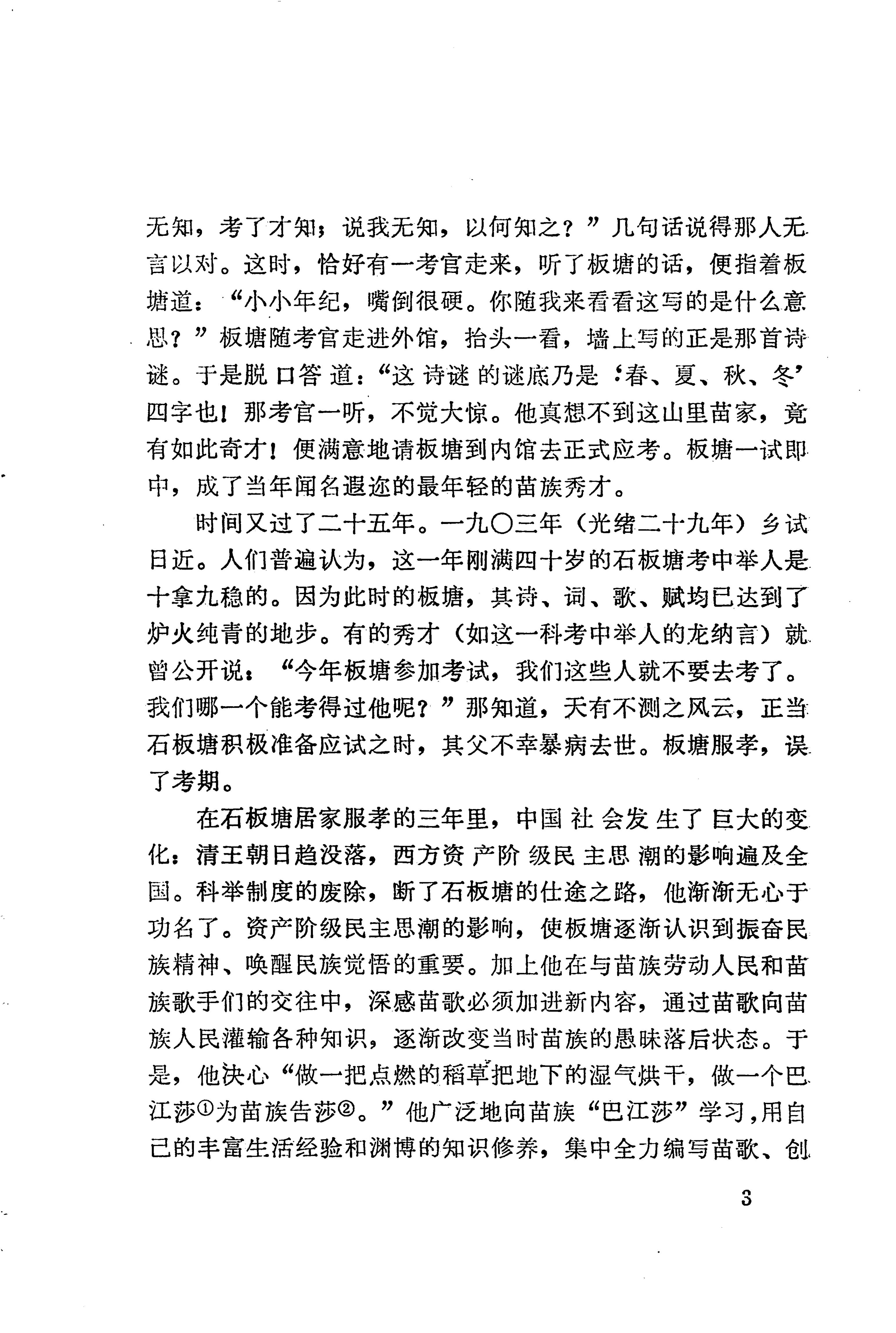 板塘苗歌选_09.jpg
