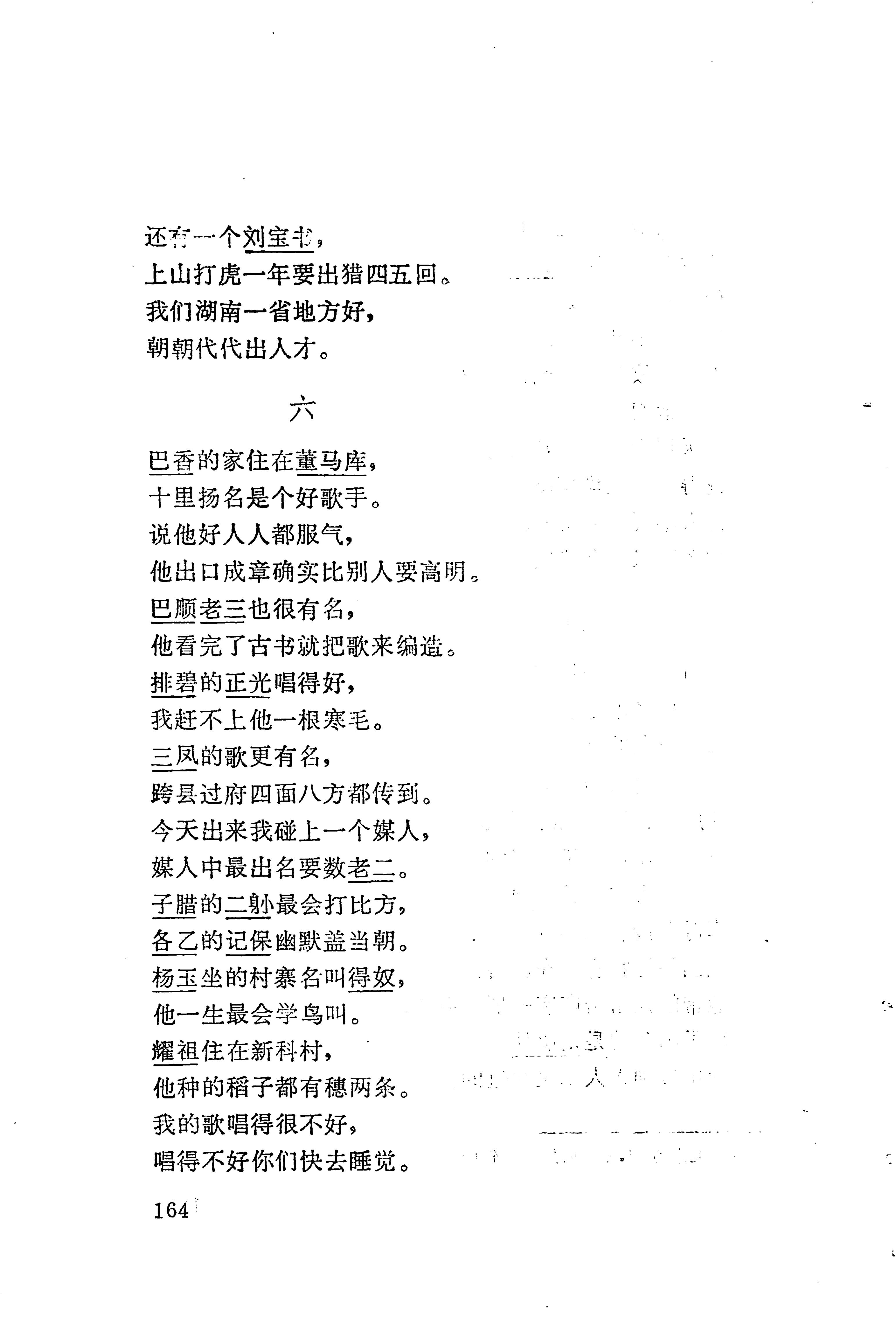 板塘苗歌选_186.jpg