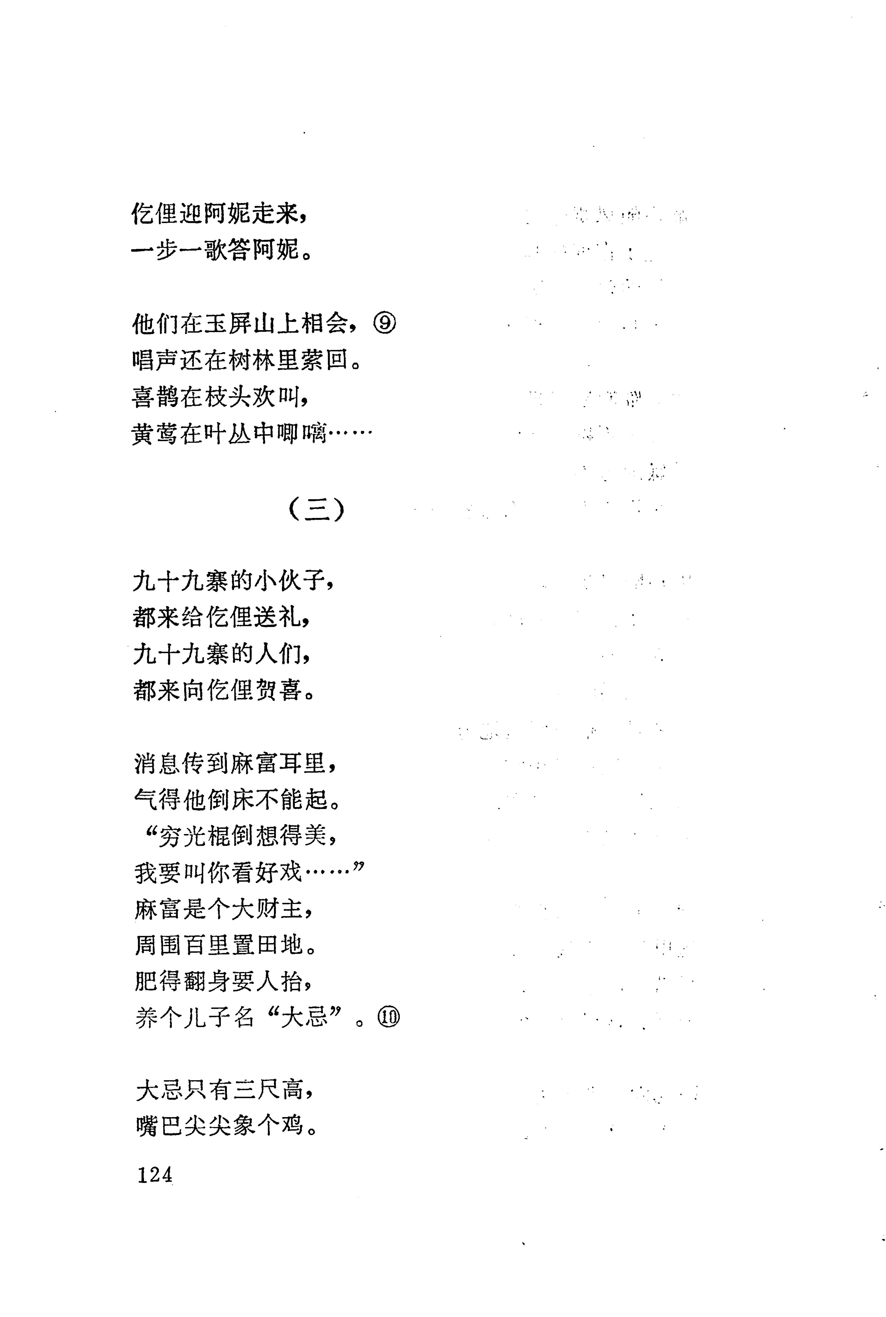 板塘苗歌选_146.jpg