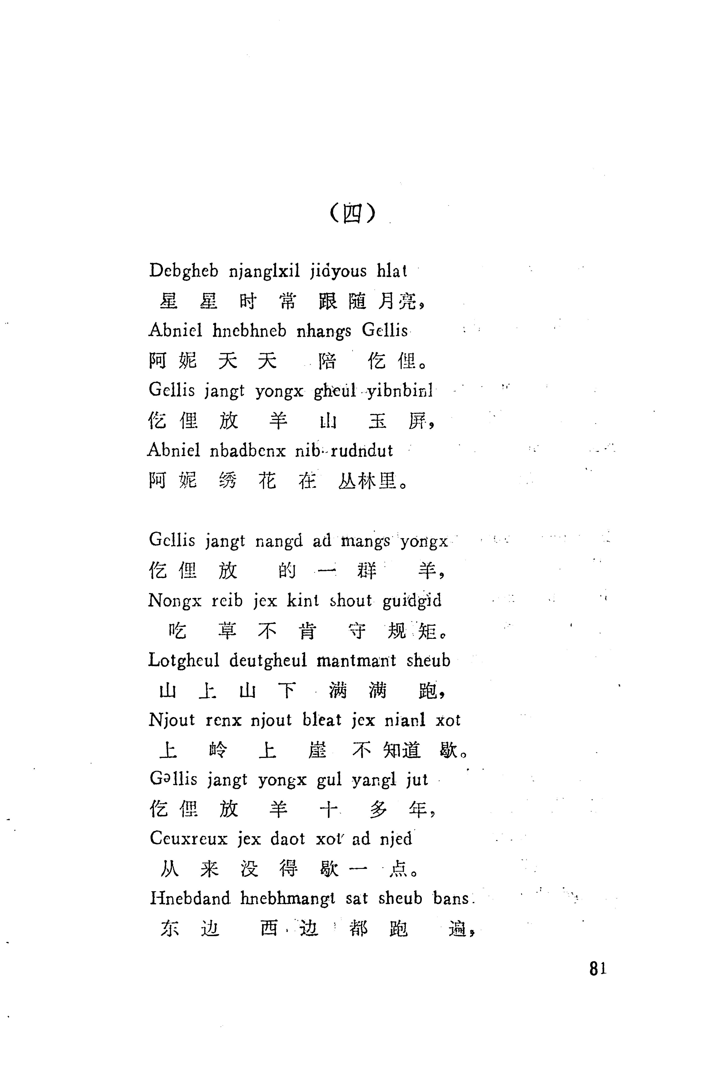板塘苗歌选_103.jpg