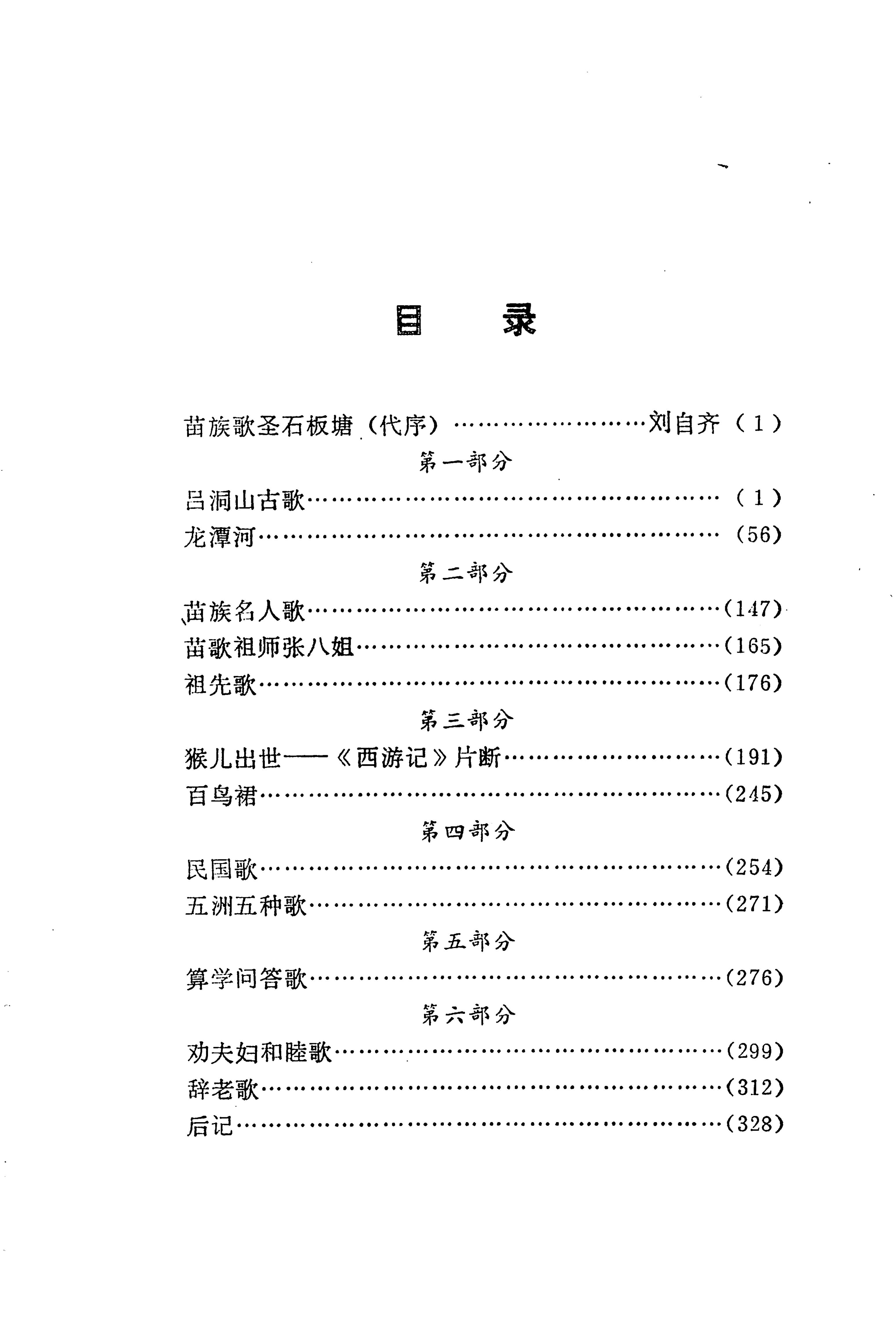 板塘苗歌选_05.jpg