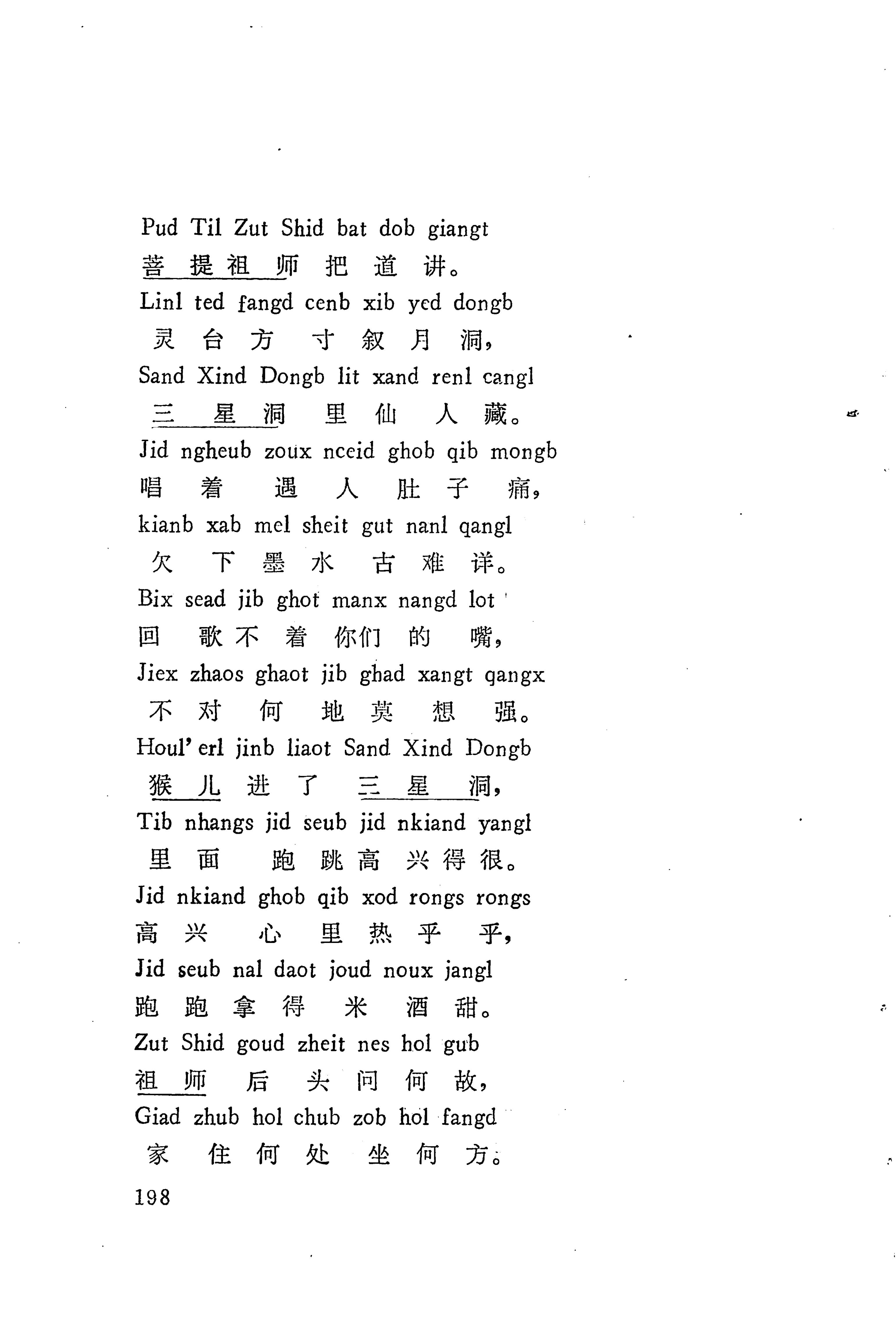 板塘苗歌选_220.jpg