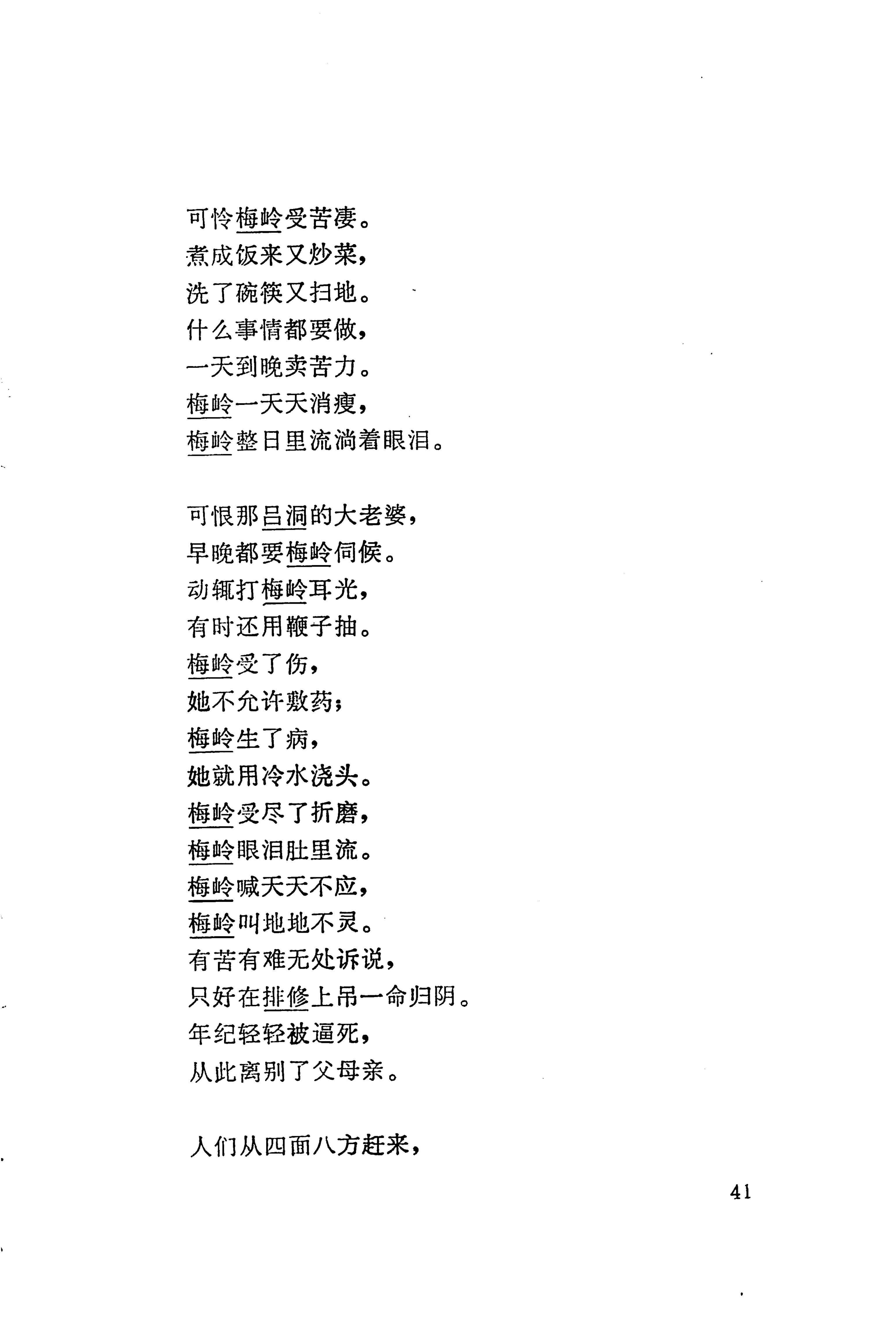 板塘苗歌选_63.jpg