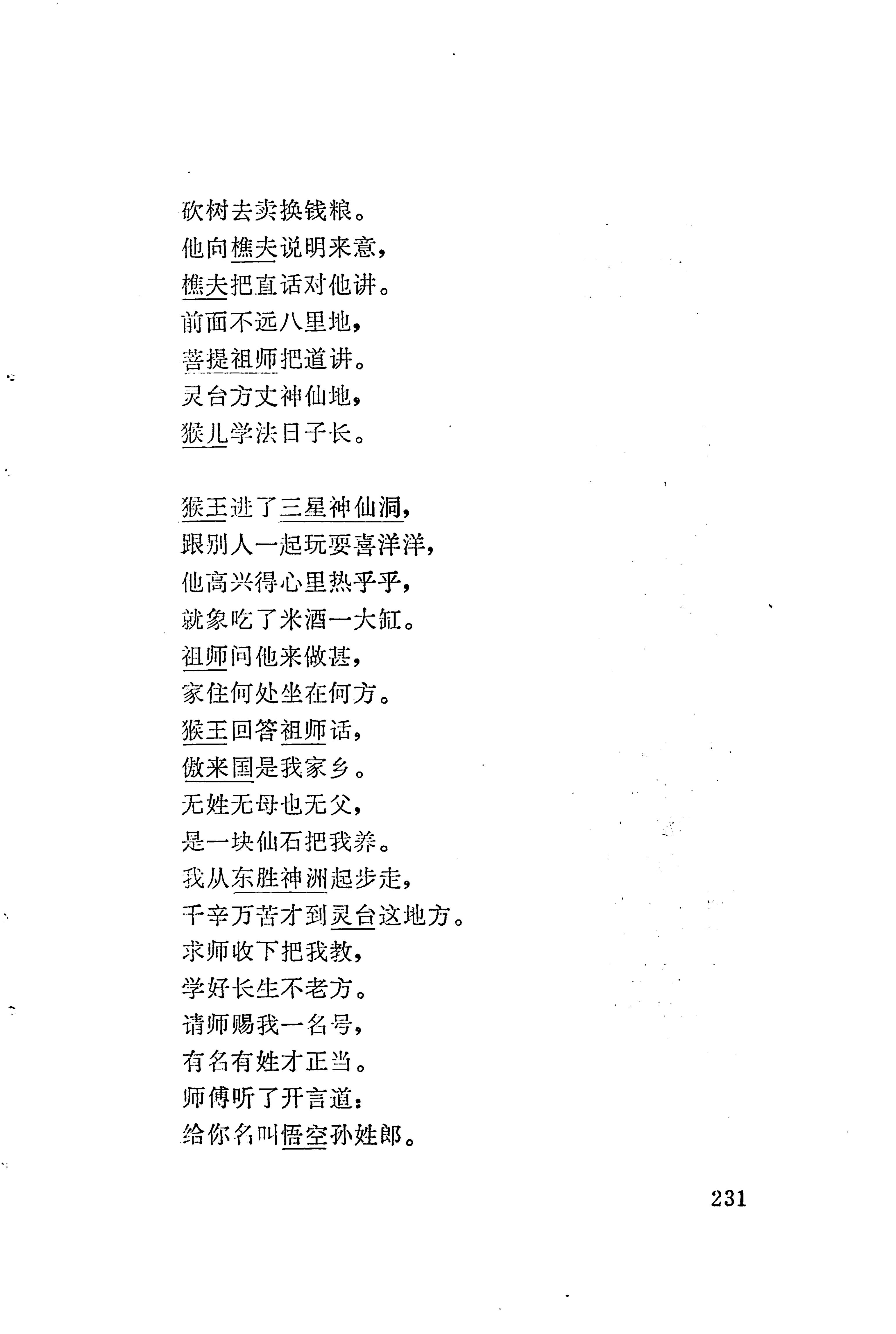 板塘苗歌选_253.jpg