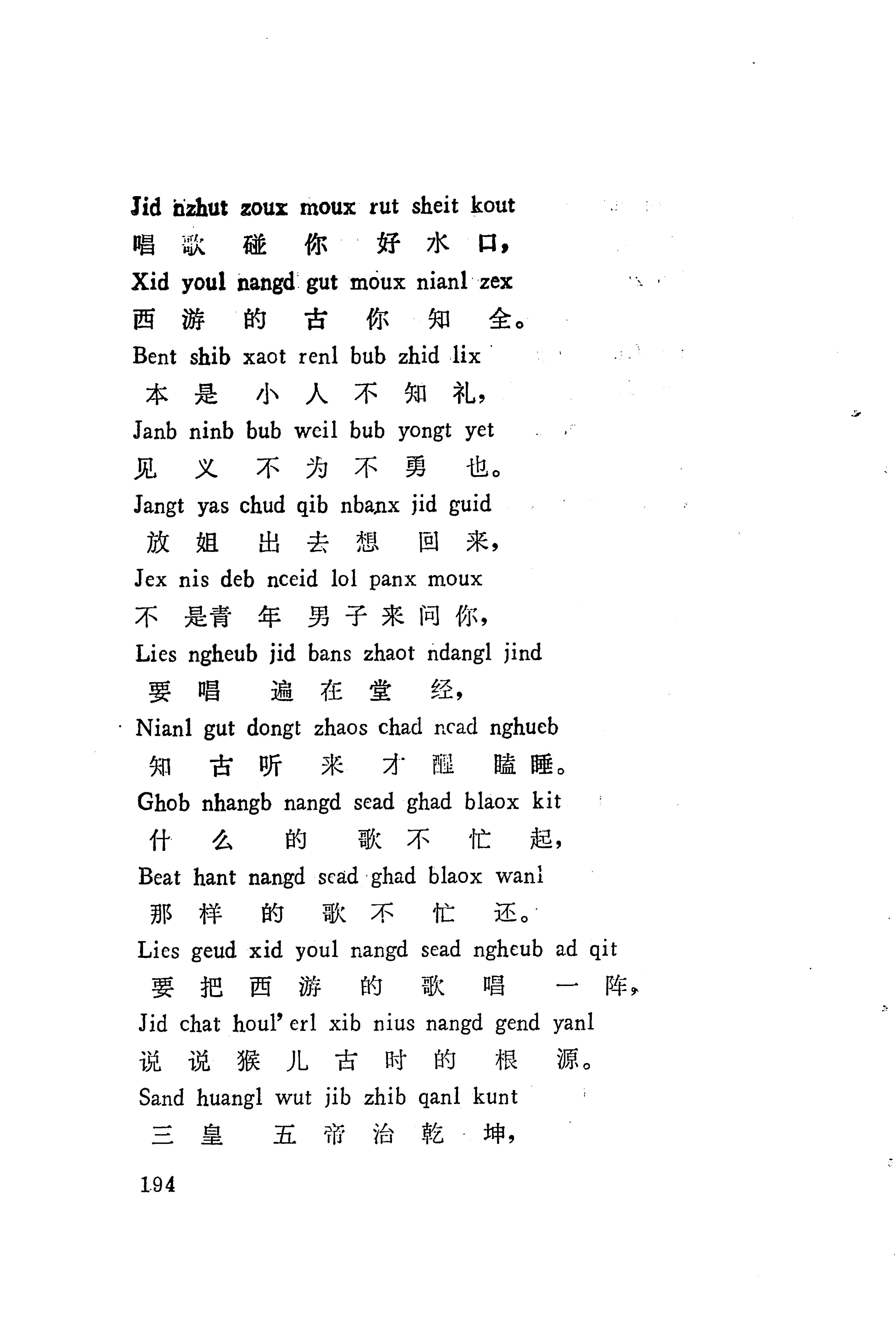 板塘苗歌选_216.jpg