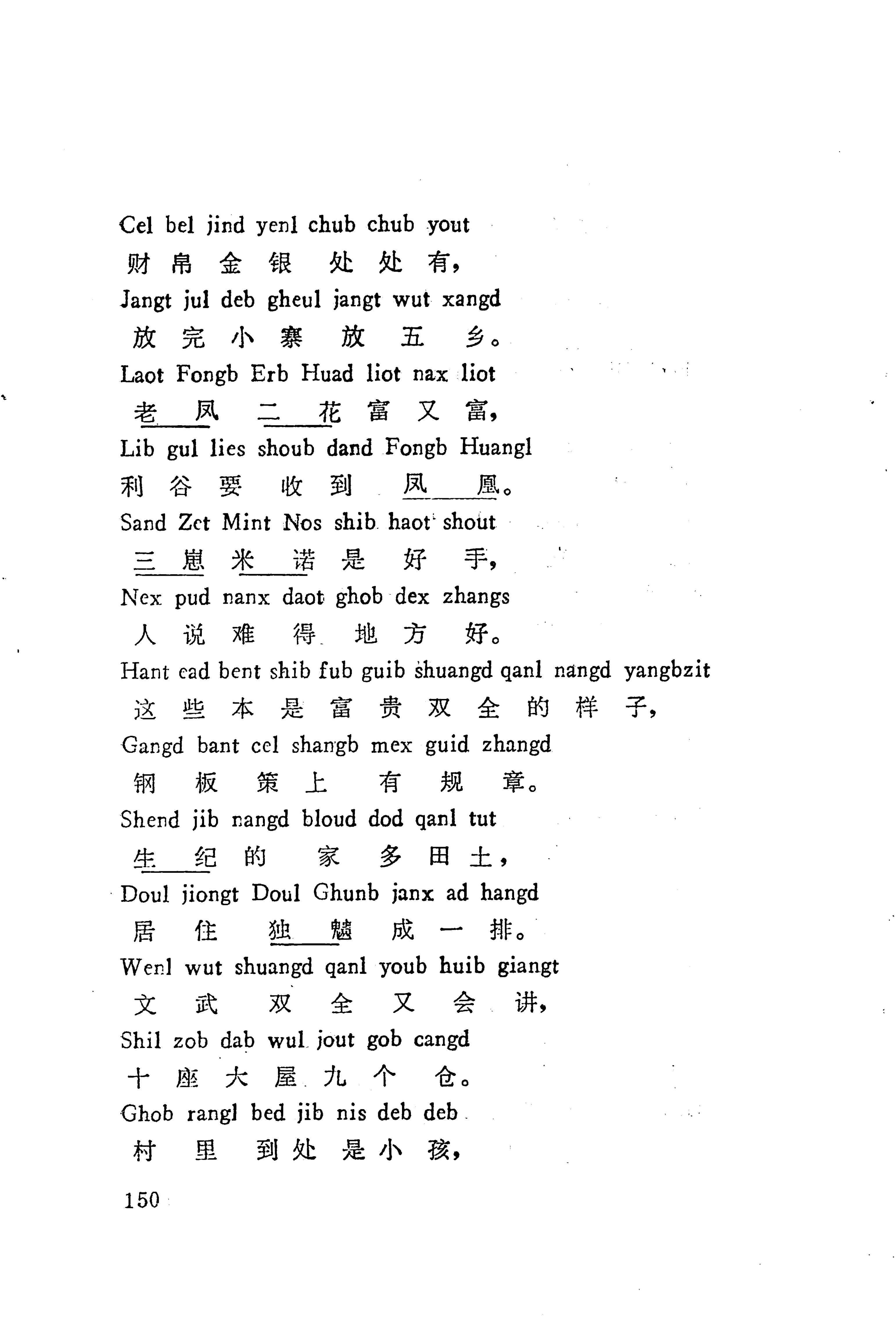 板塘苗歌选_172.jpg