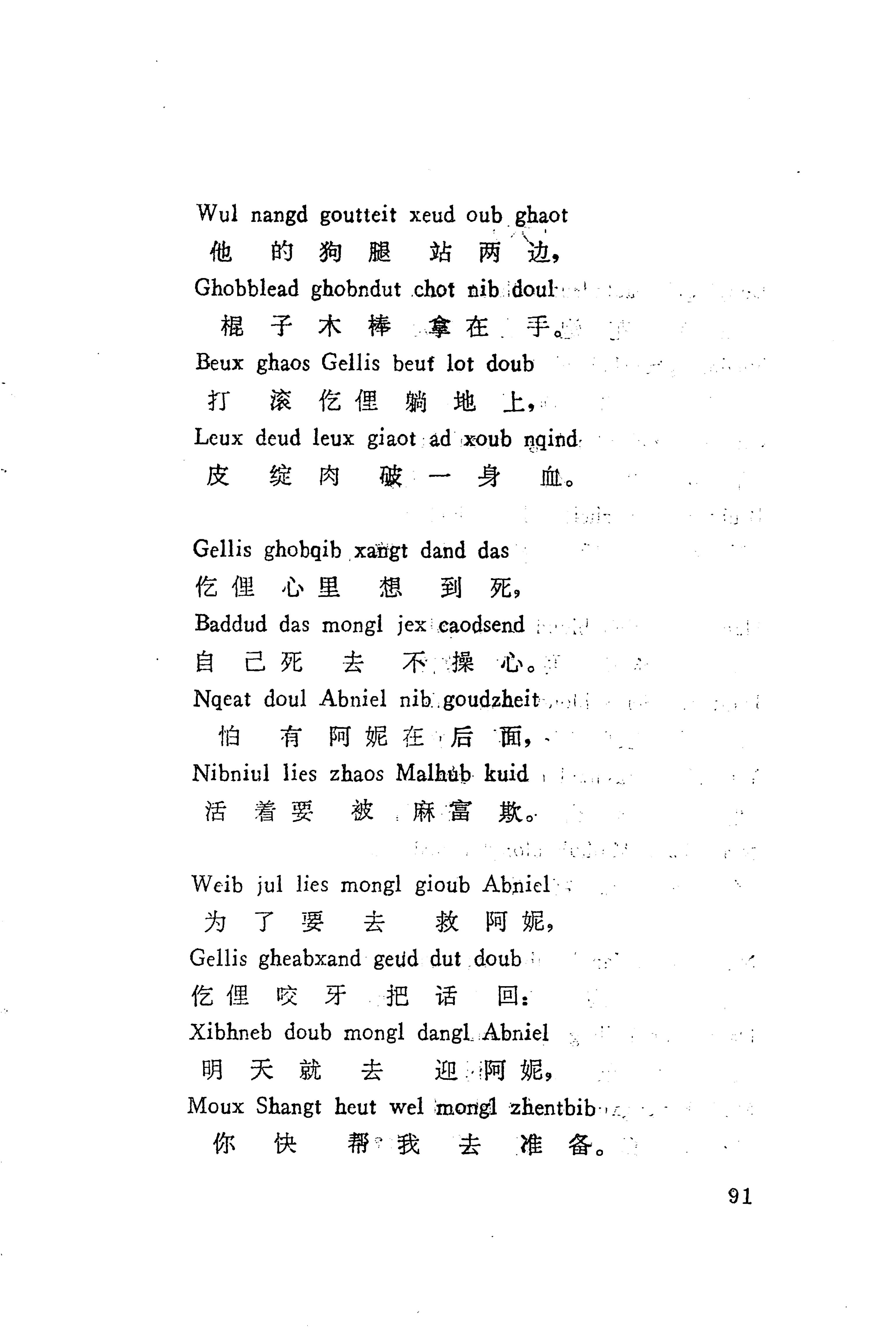 板塘苗歌选_113.jpg