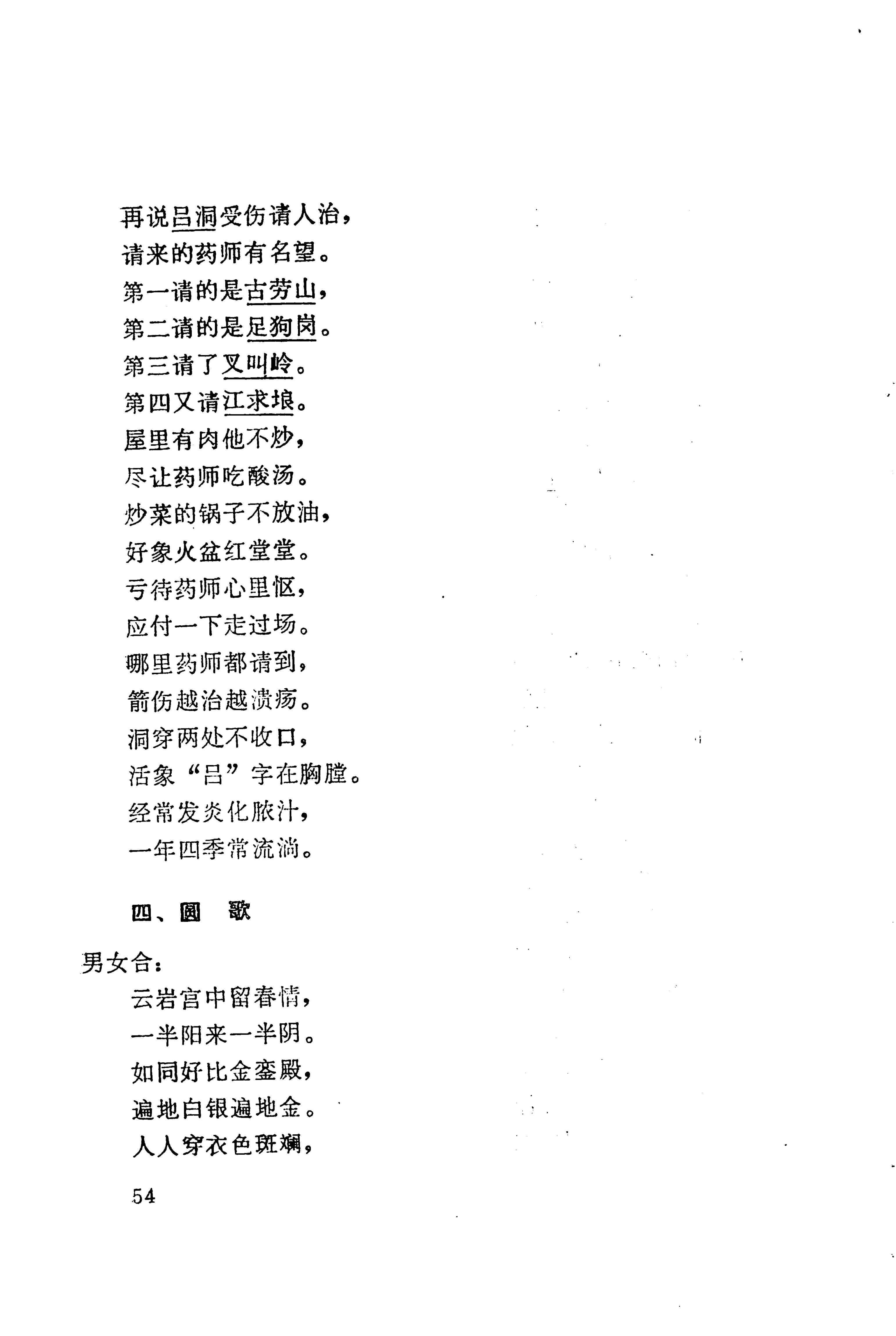 板塘苗歌选_76.jpg