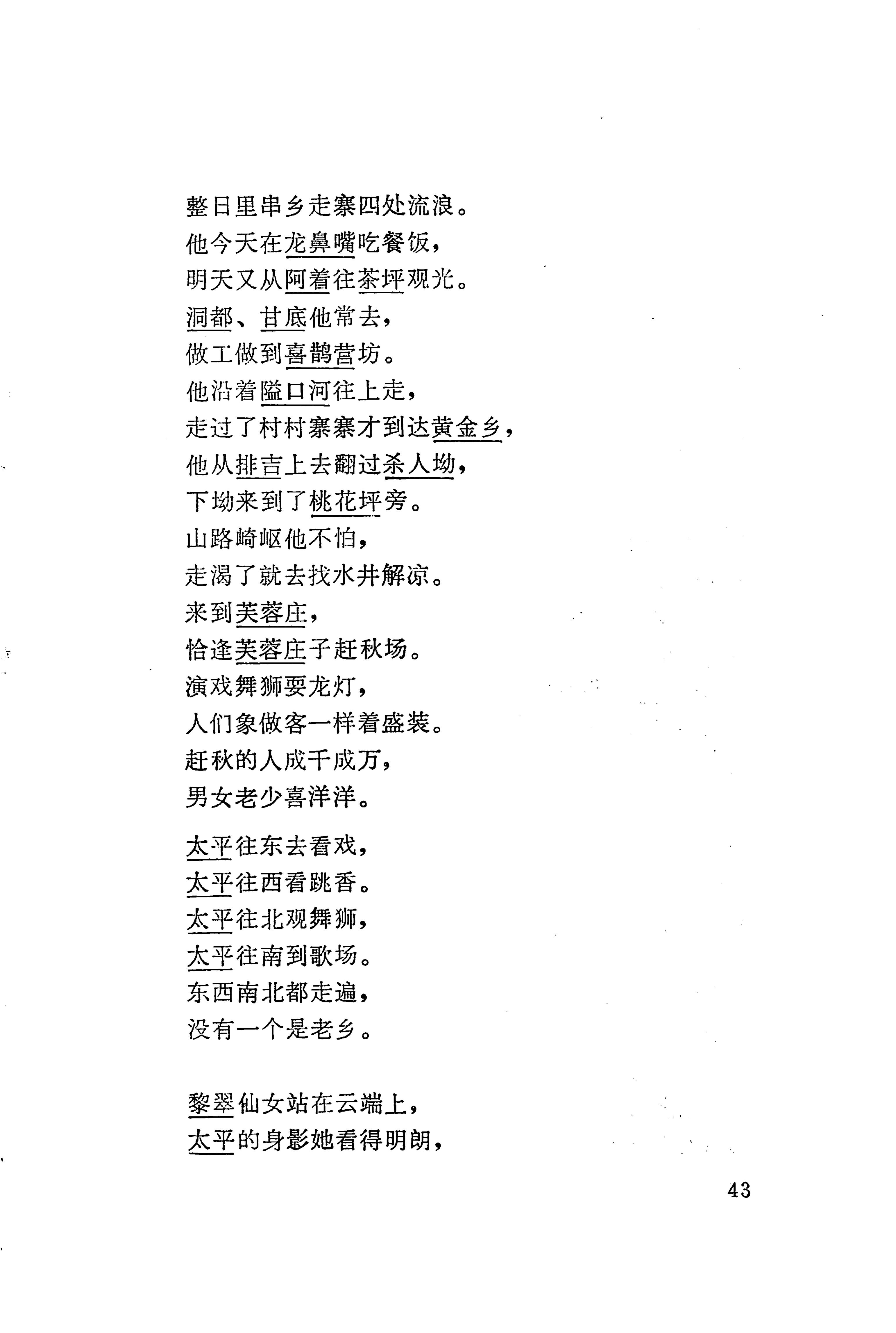板塘苗歌选_65.jpg