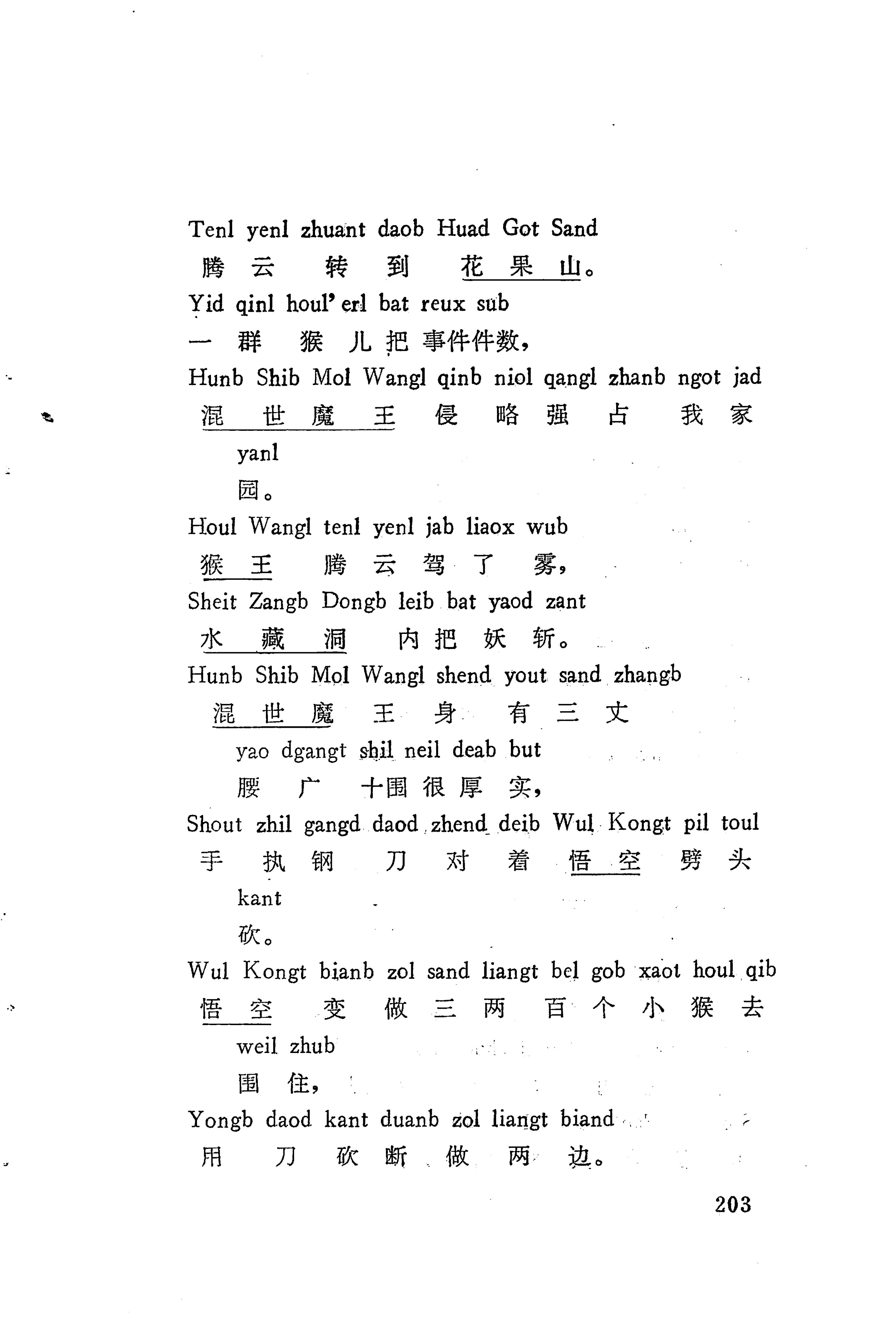 板塘苗歌选_225.jpg