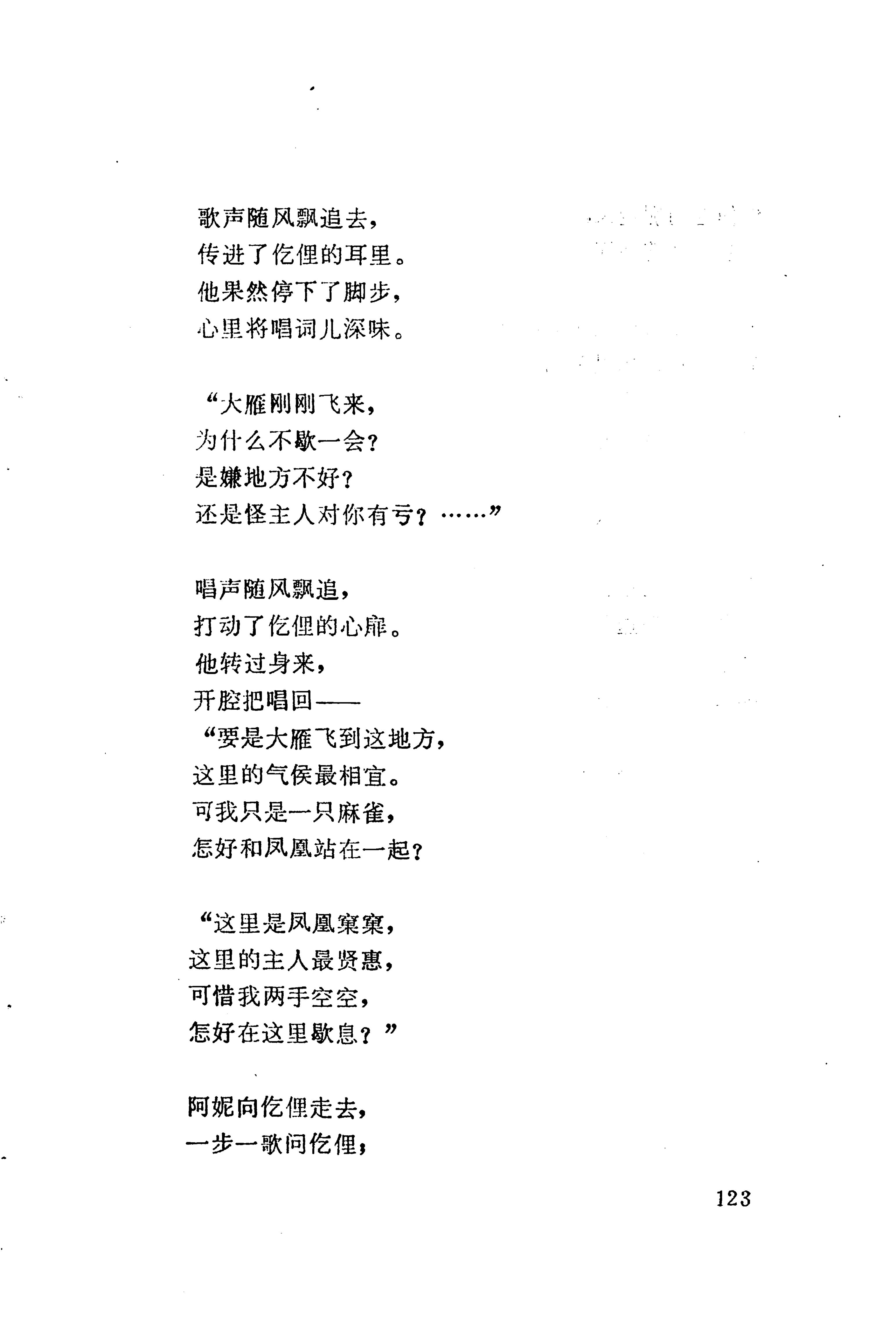 板塘苗歌选_145.jpg