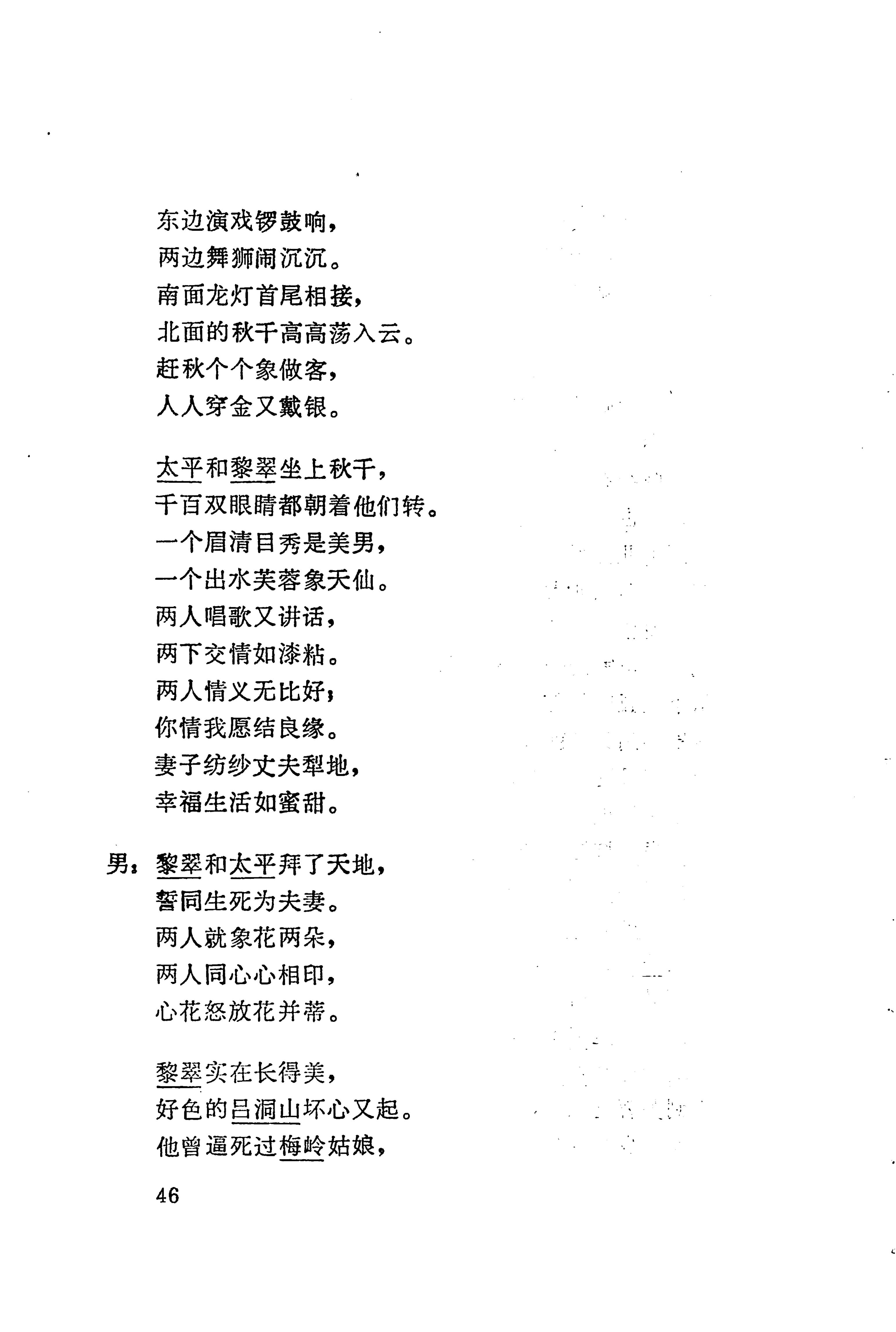 板塘苗歌选_68.jpg