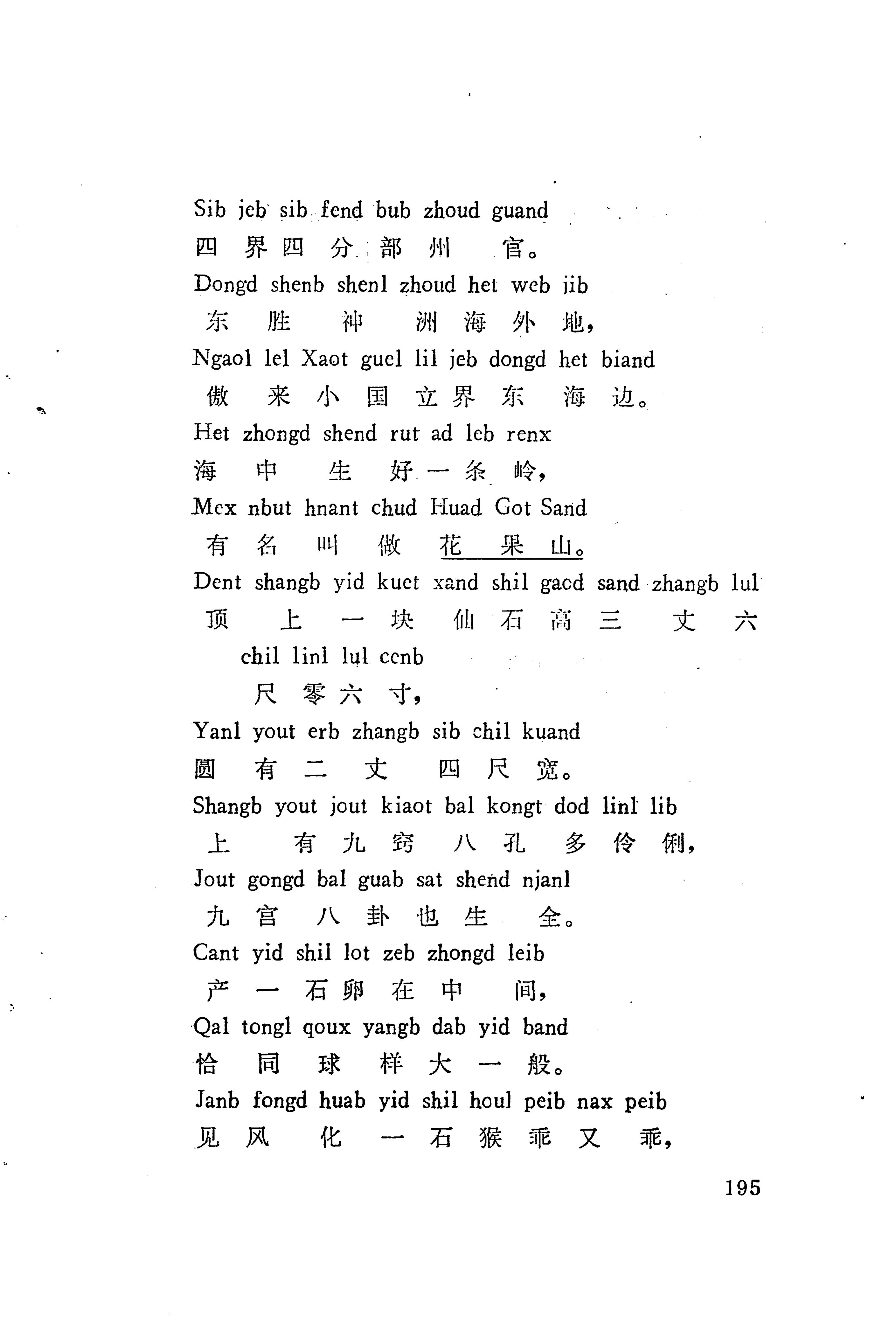 板塘苗歌选_217.jpg