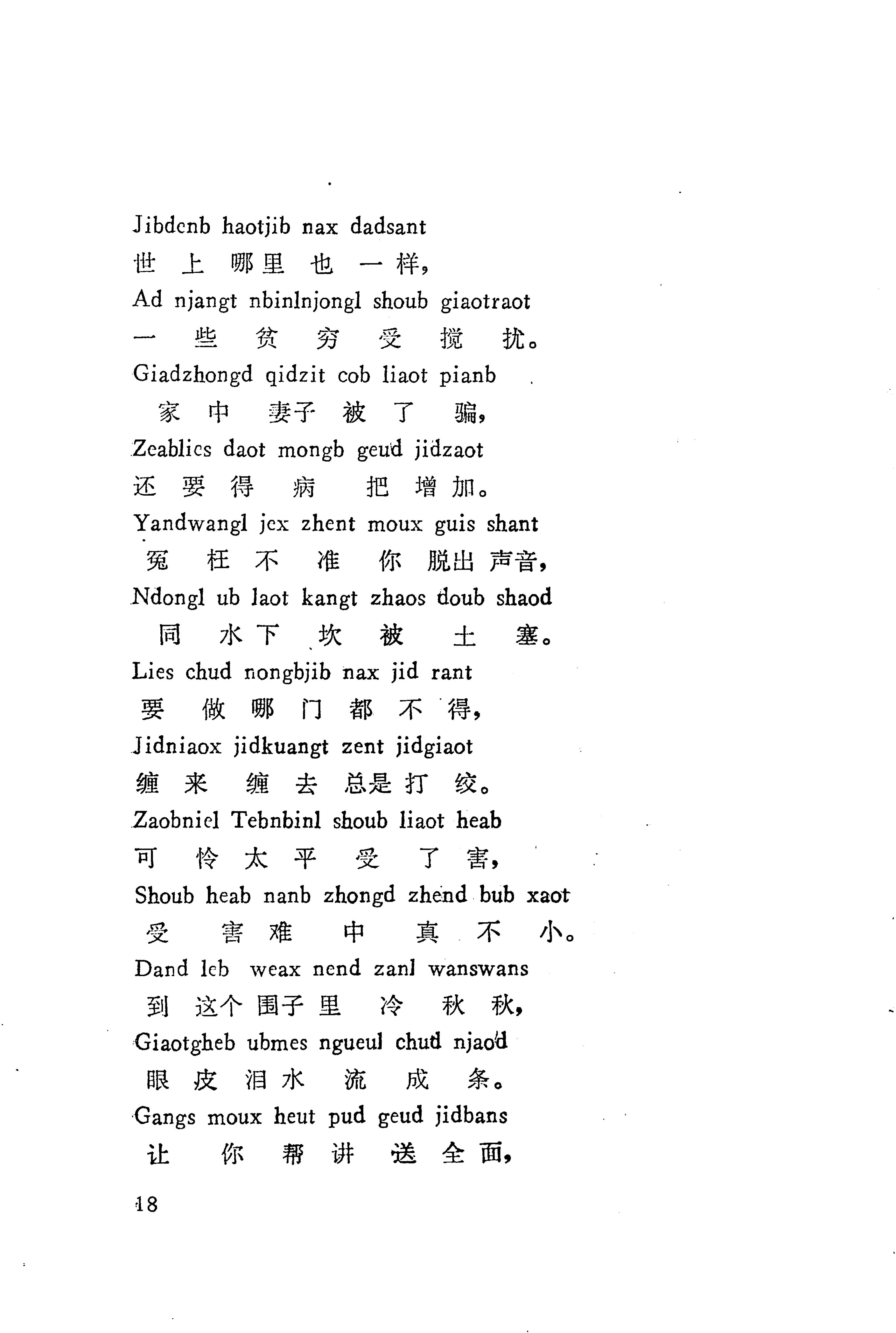 板塘苗歌选_40.jpg