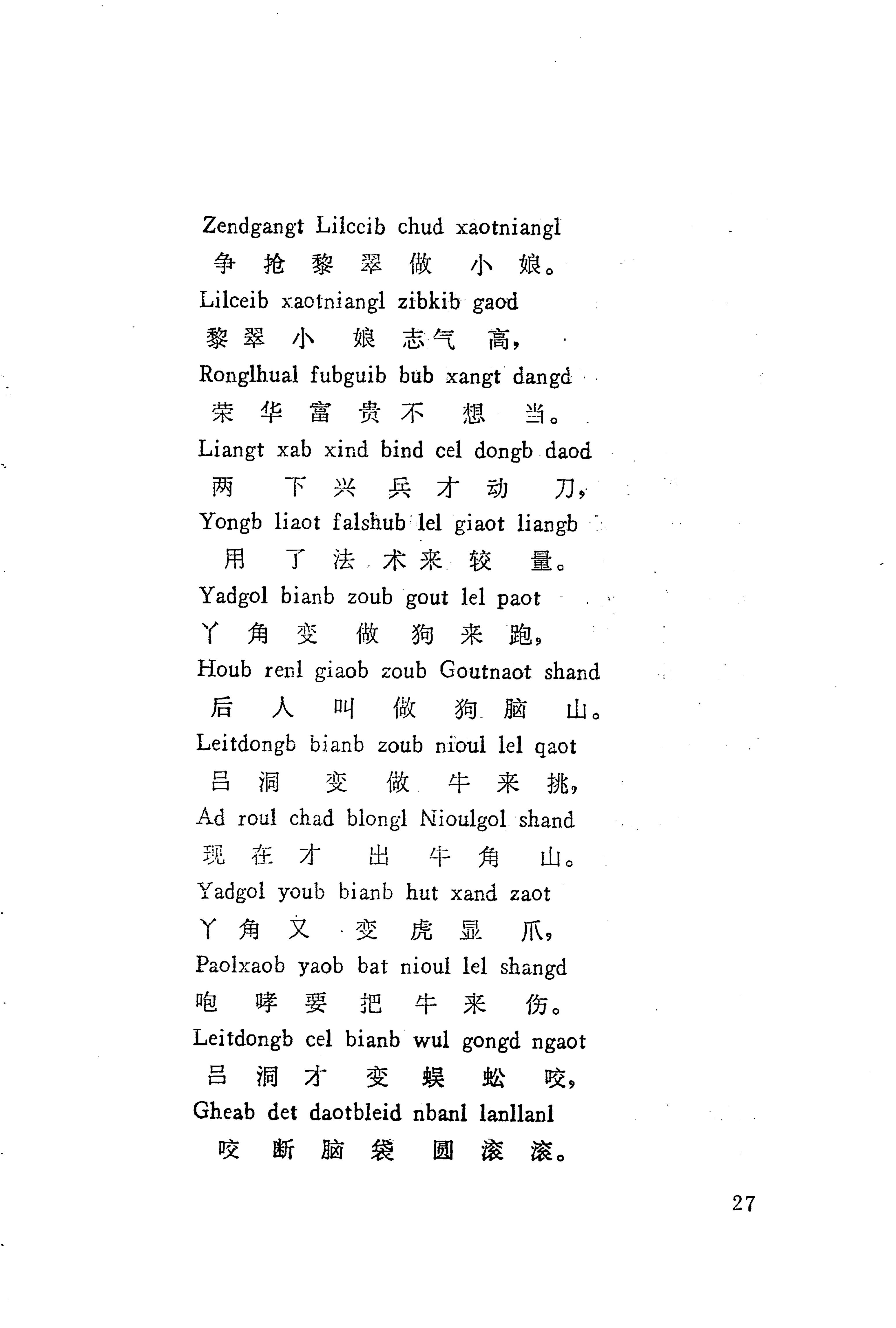 板塘苗歌选_49.jpg