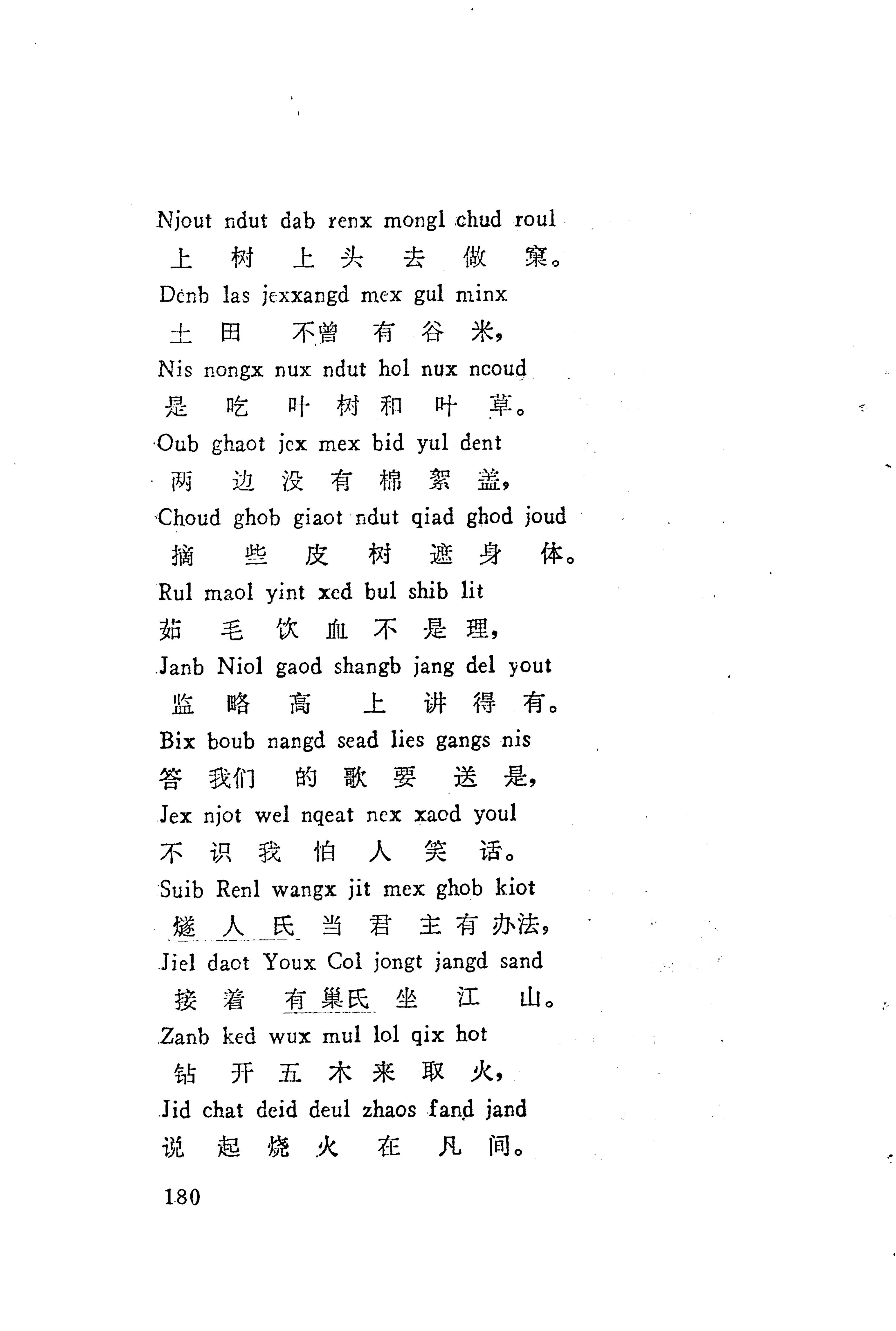 板塘苗歌选_202.jpg
