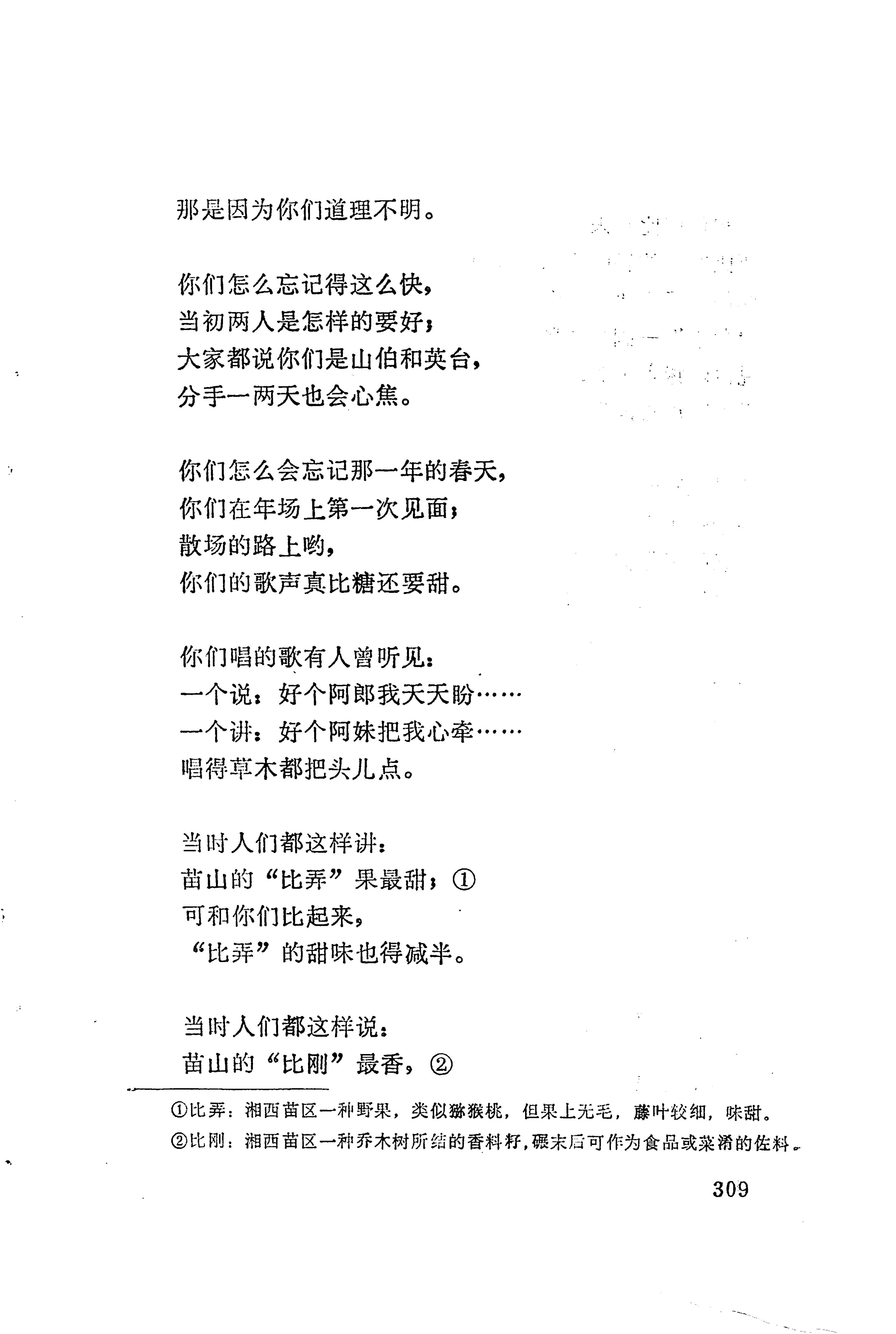 板塘苗歌选_331.jpg