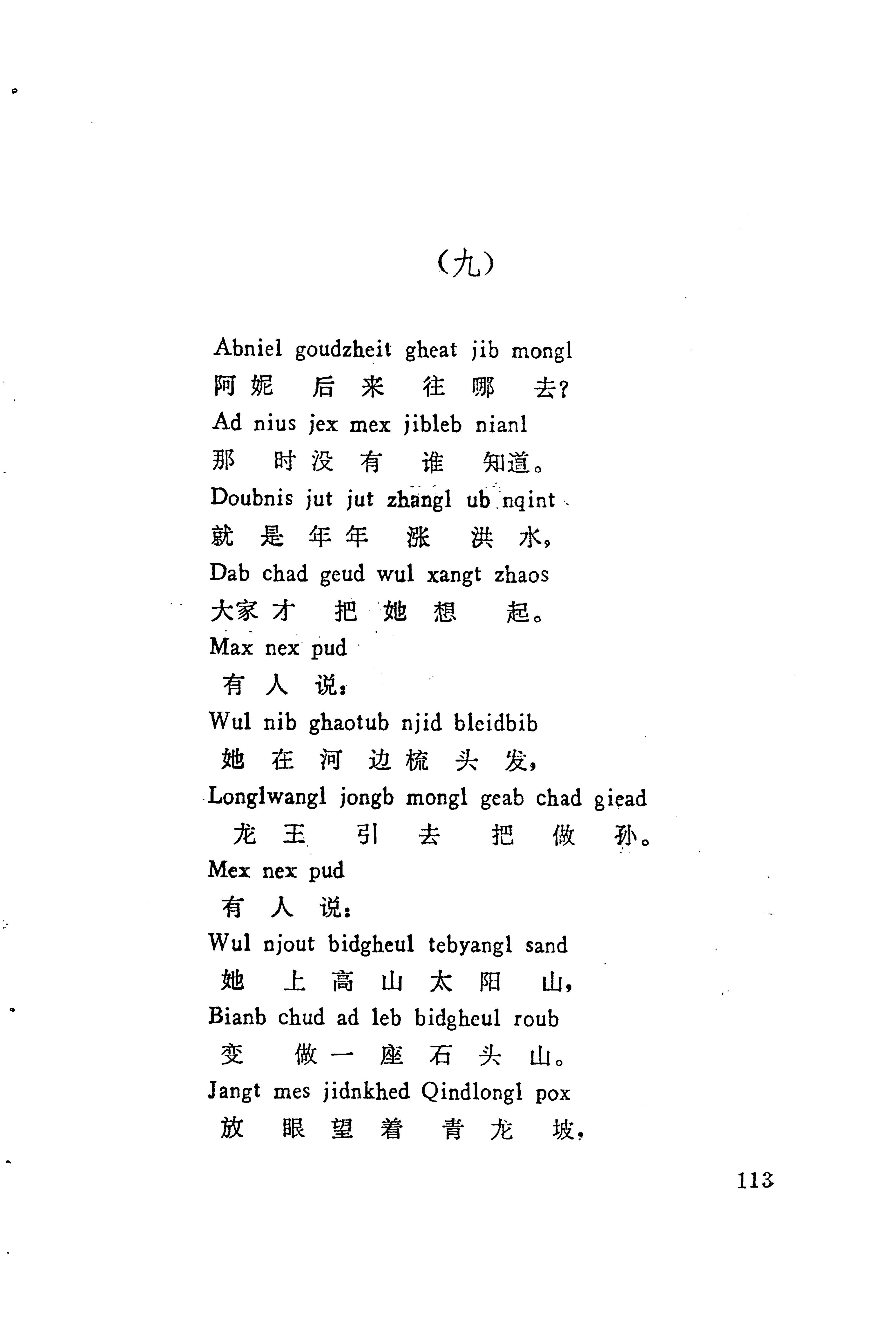 板塘苗歌选_135.jpg