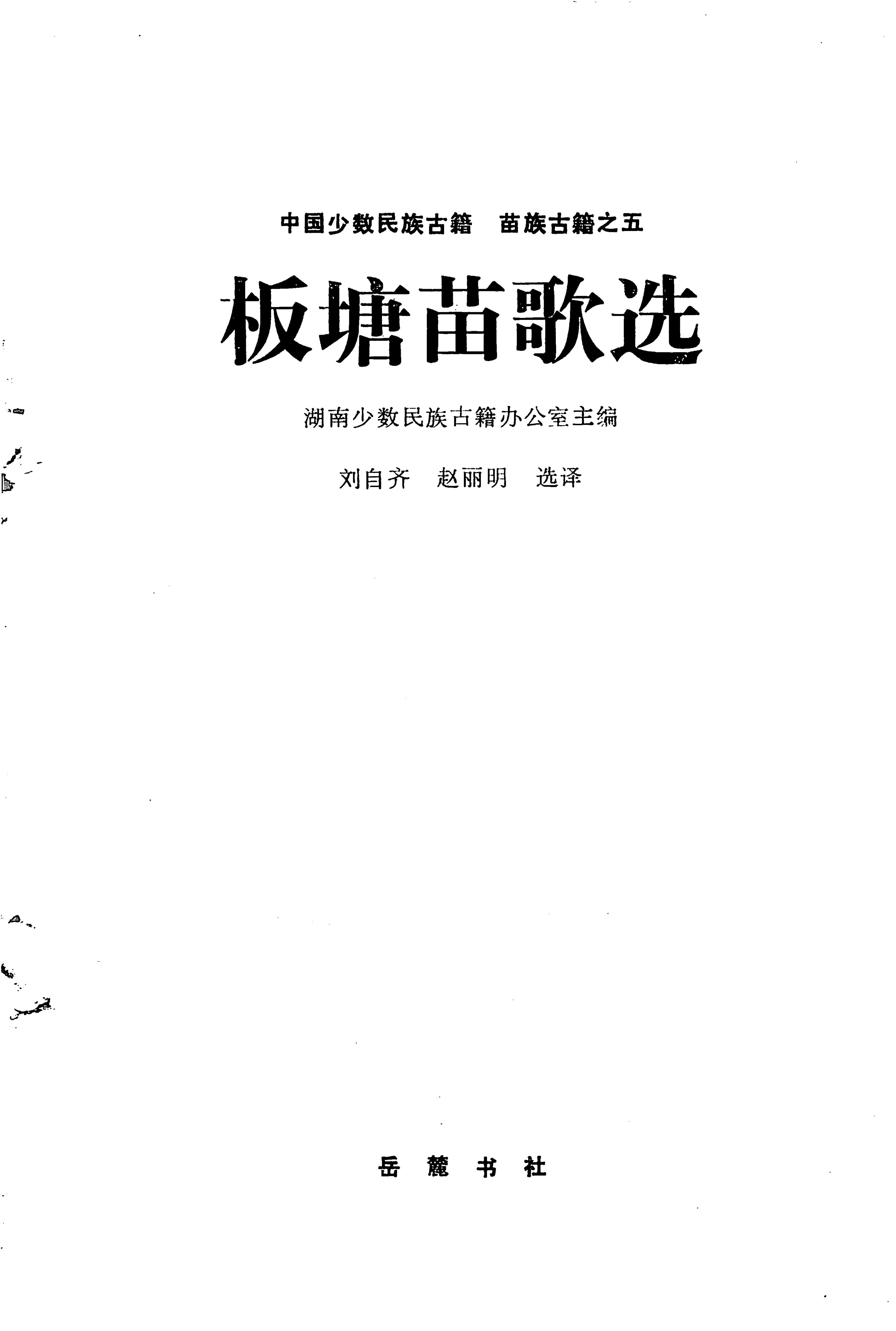 板塘苗歌选_01.jpg