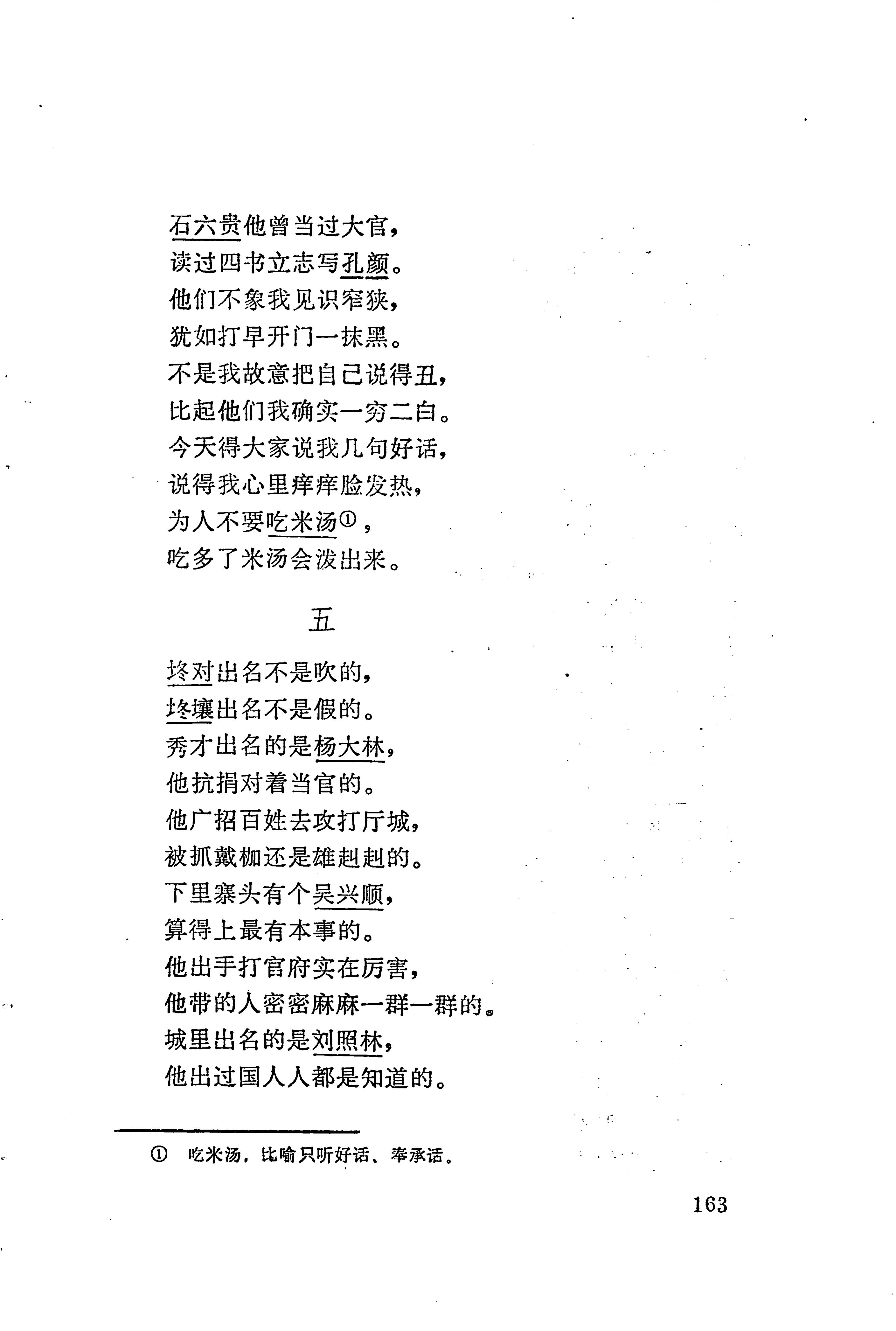 板塘苗歌选_185.jpg