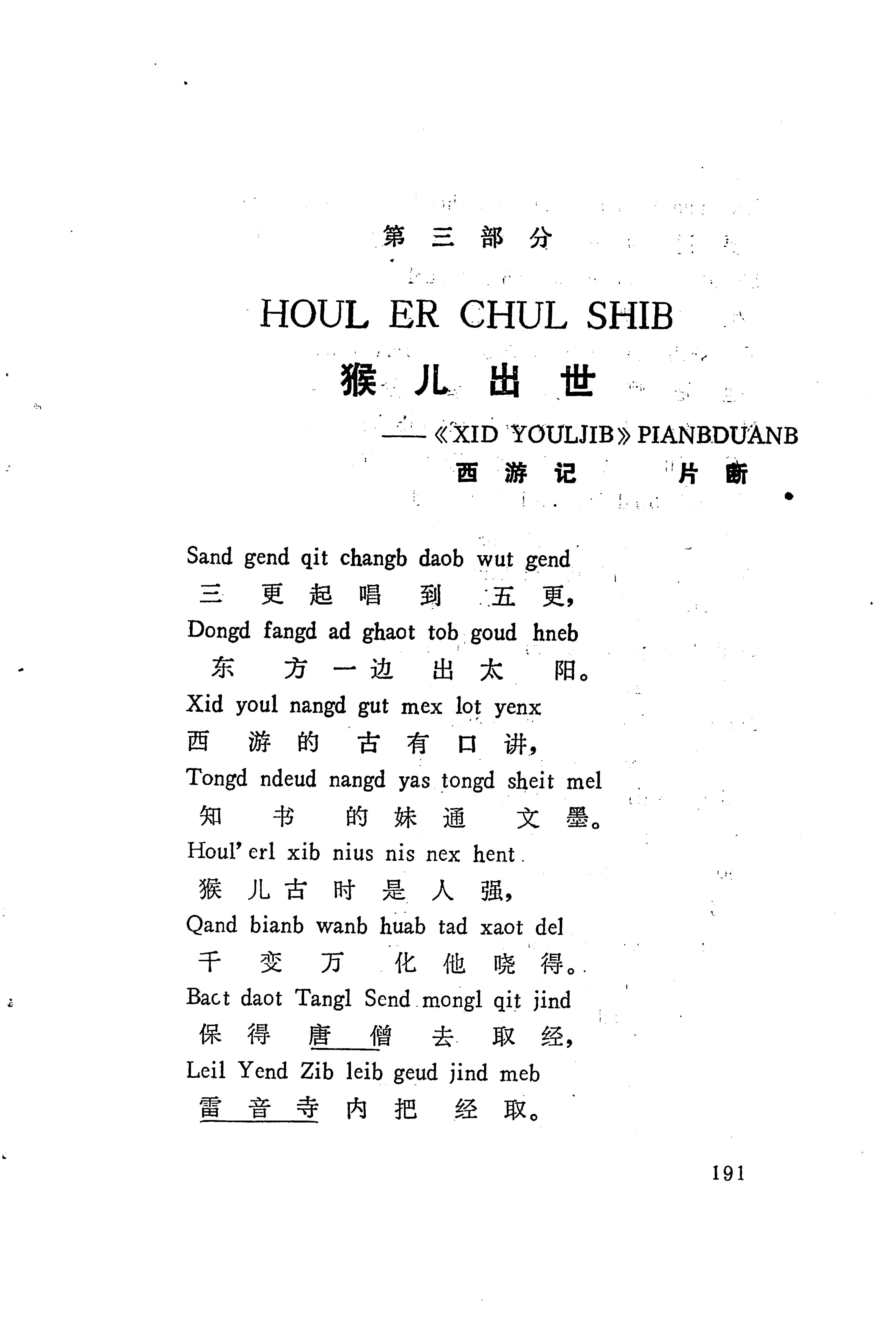 板塘苗歌选_213.jpg