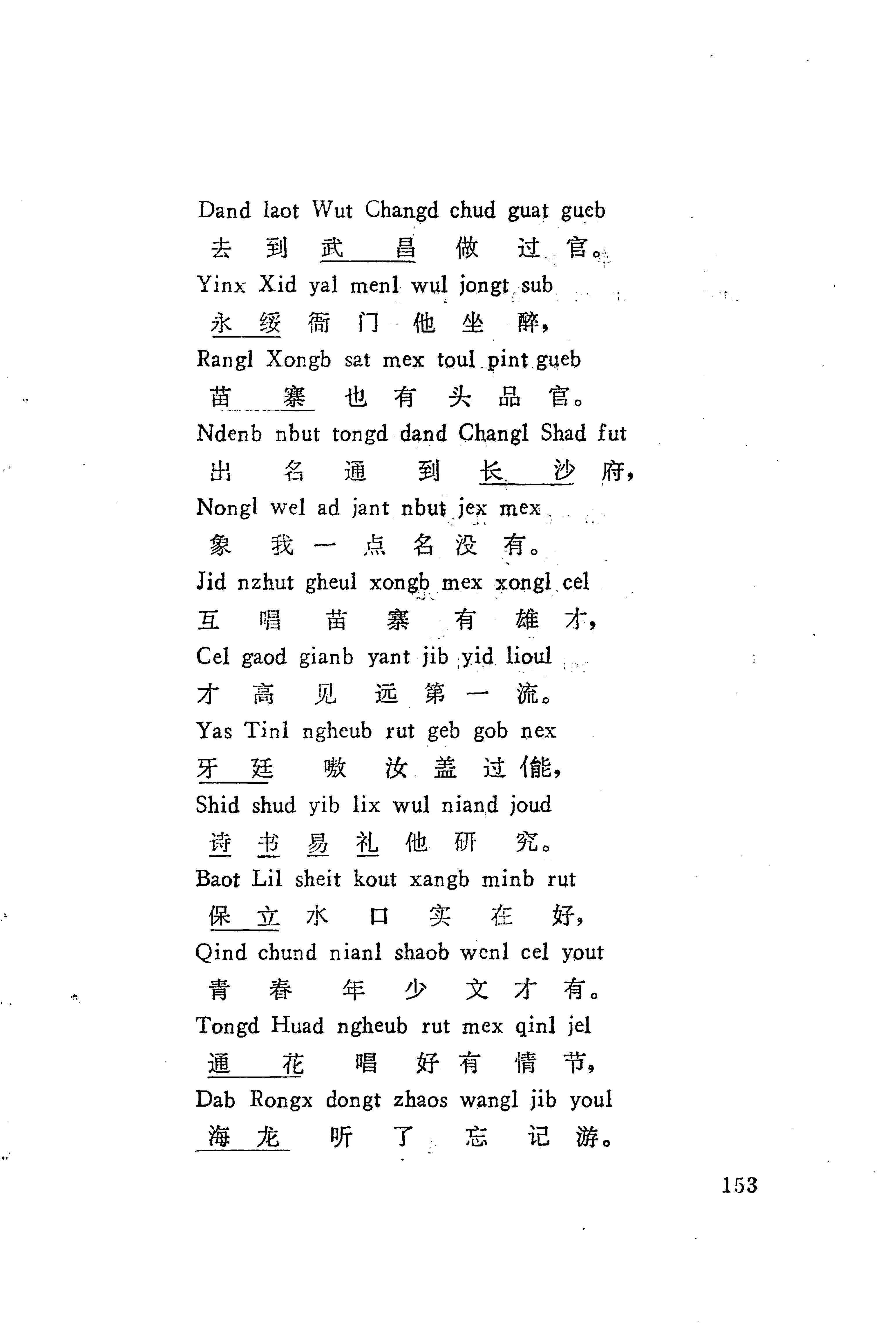 板塘苗歌选_175.jpg