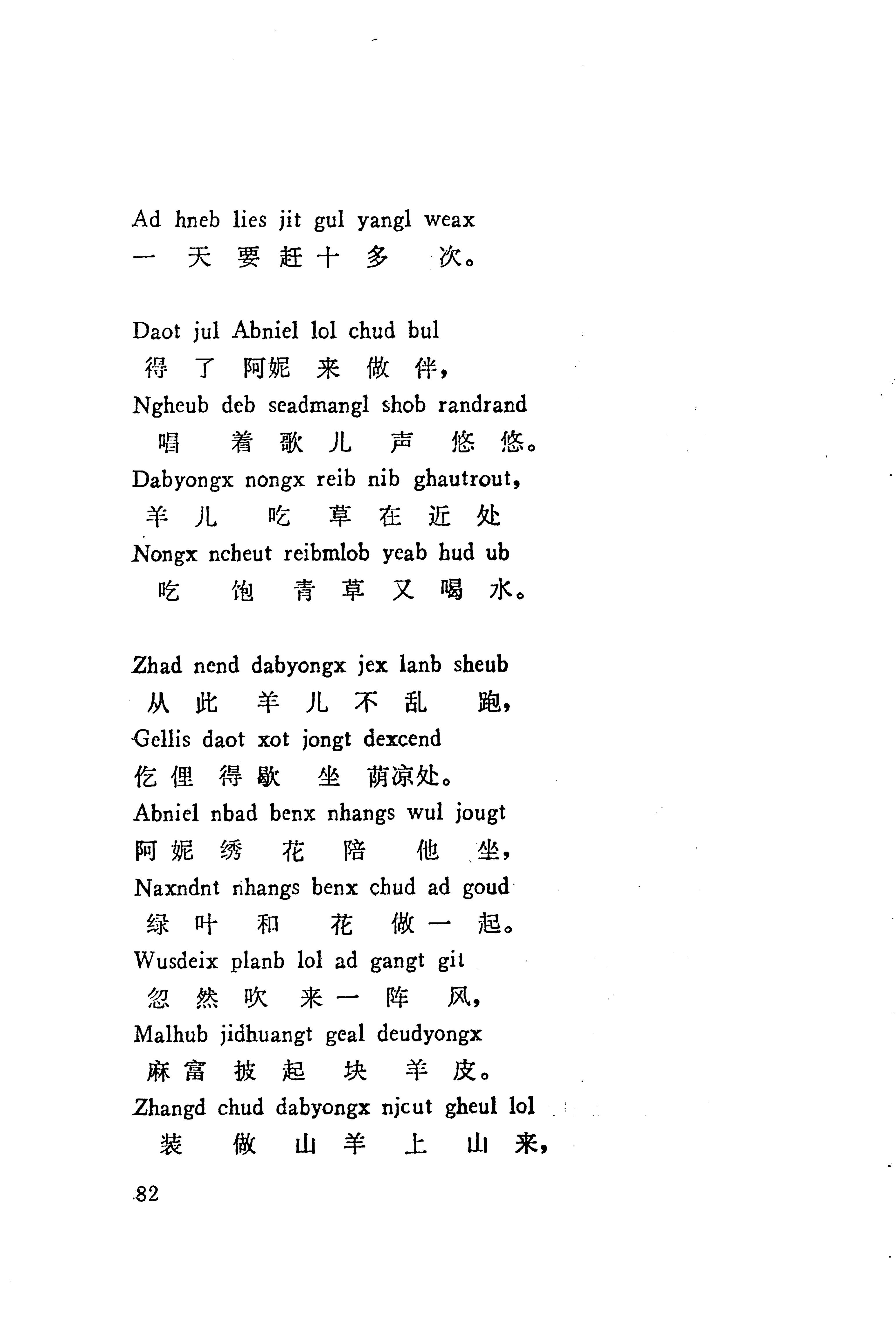板塘苗歌选_104.jpg