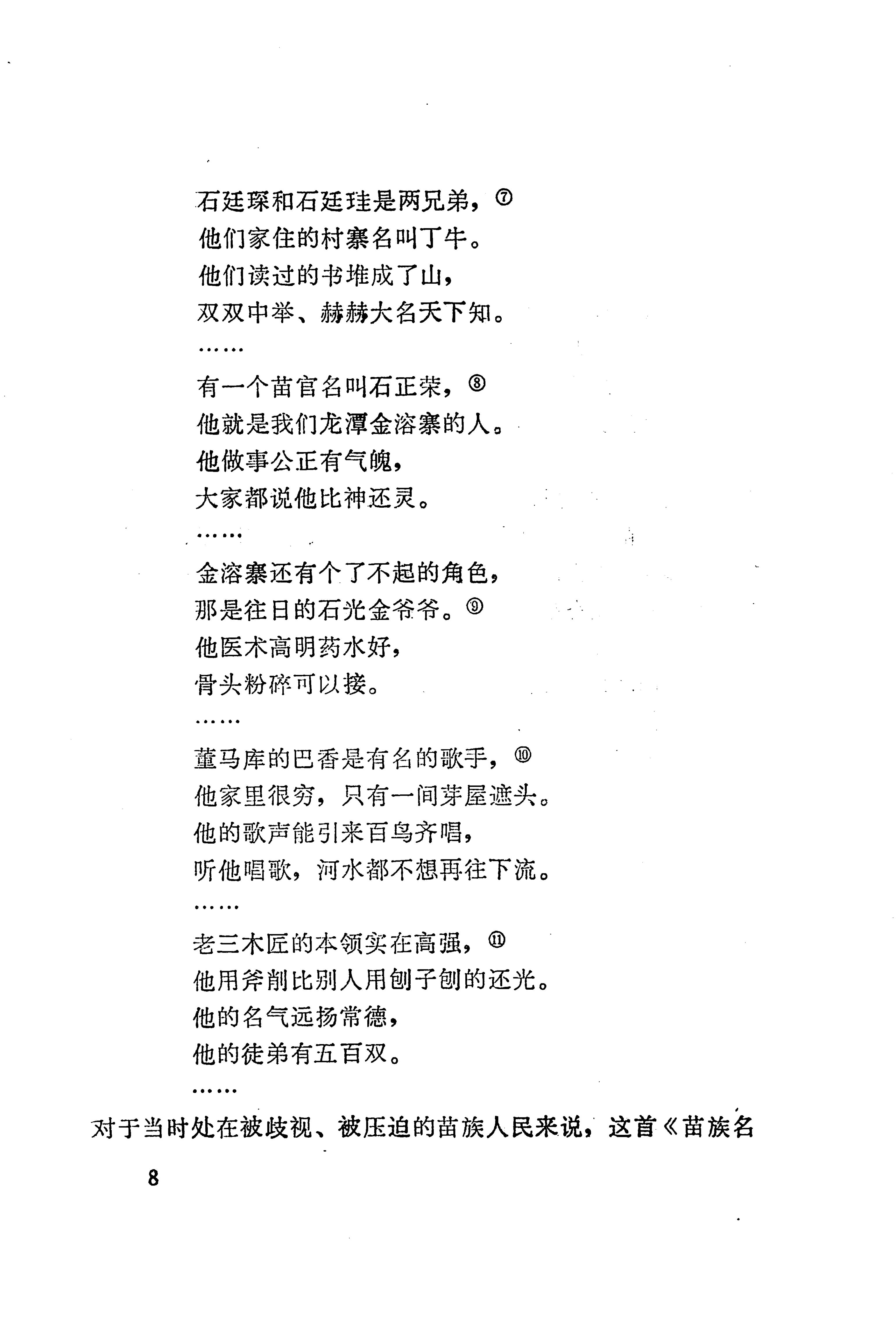 板塘苗歌选_14.jpg