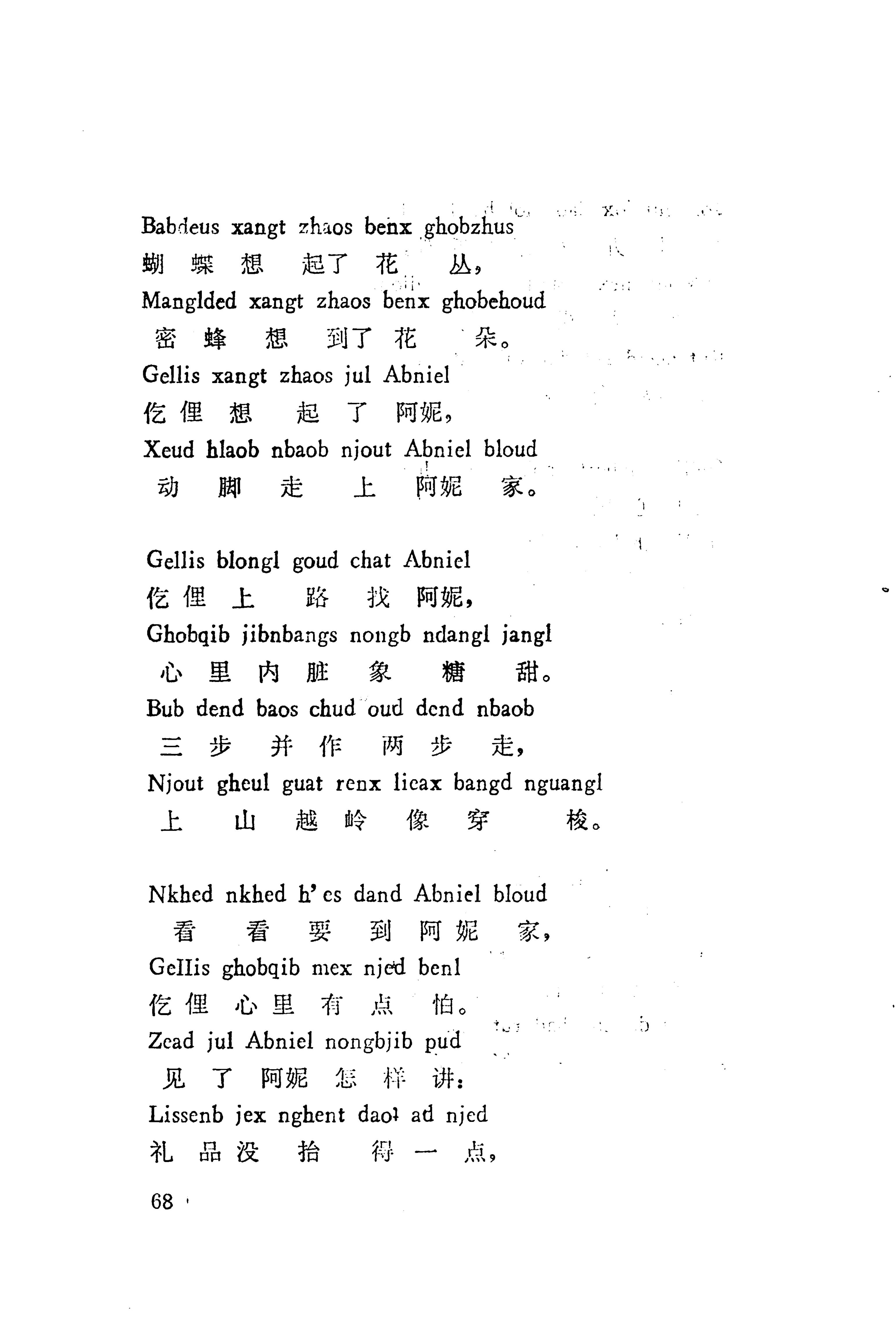 板塘苗歌选_90.jpg