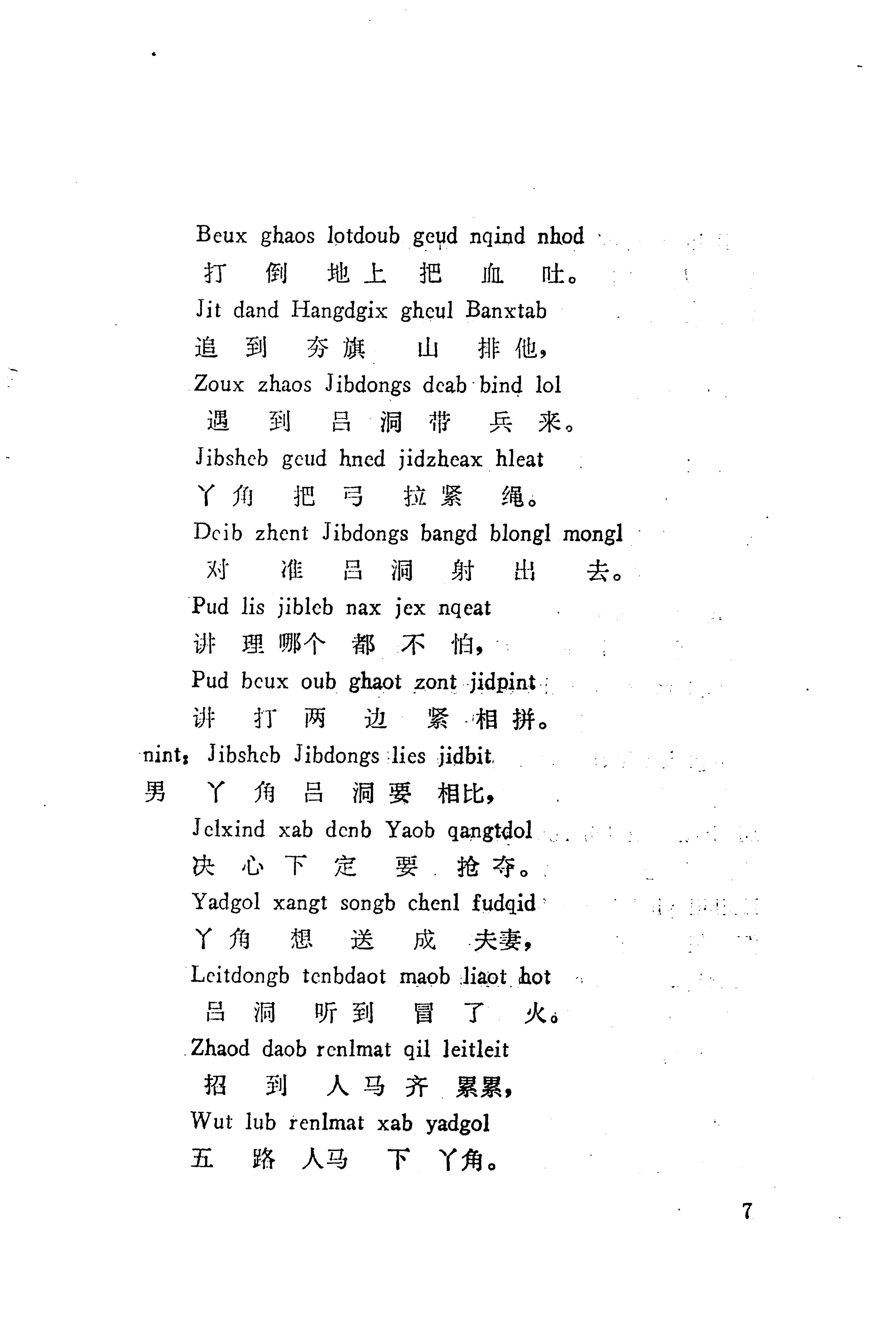 板塘苗歌选_29.jpg