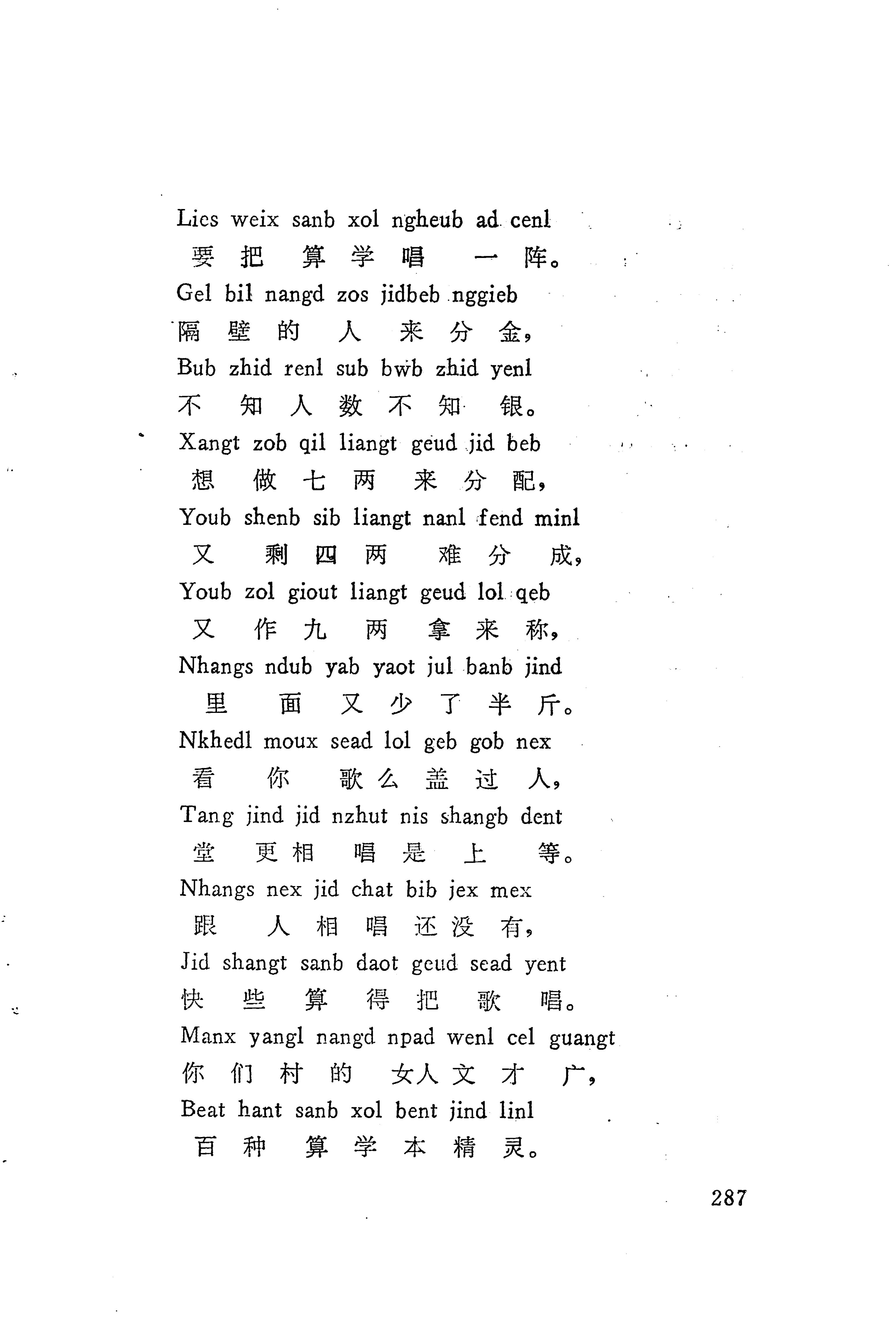 板塘苗歌选_309.jpg
