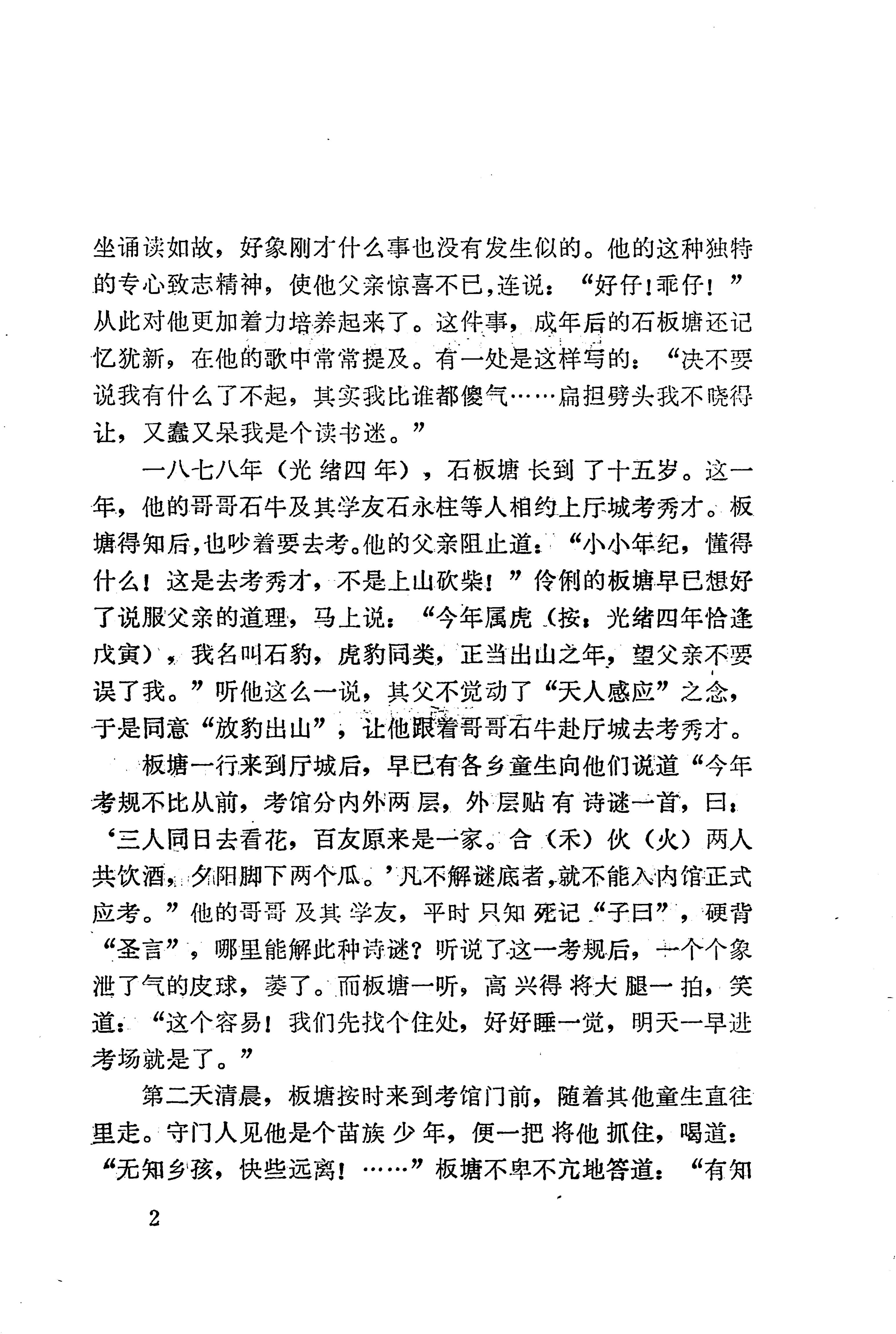 板塘苗歌选_08.jpg