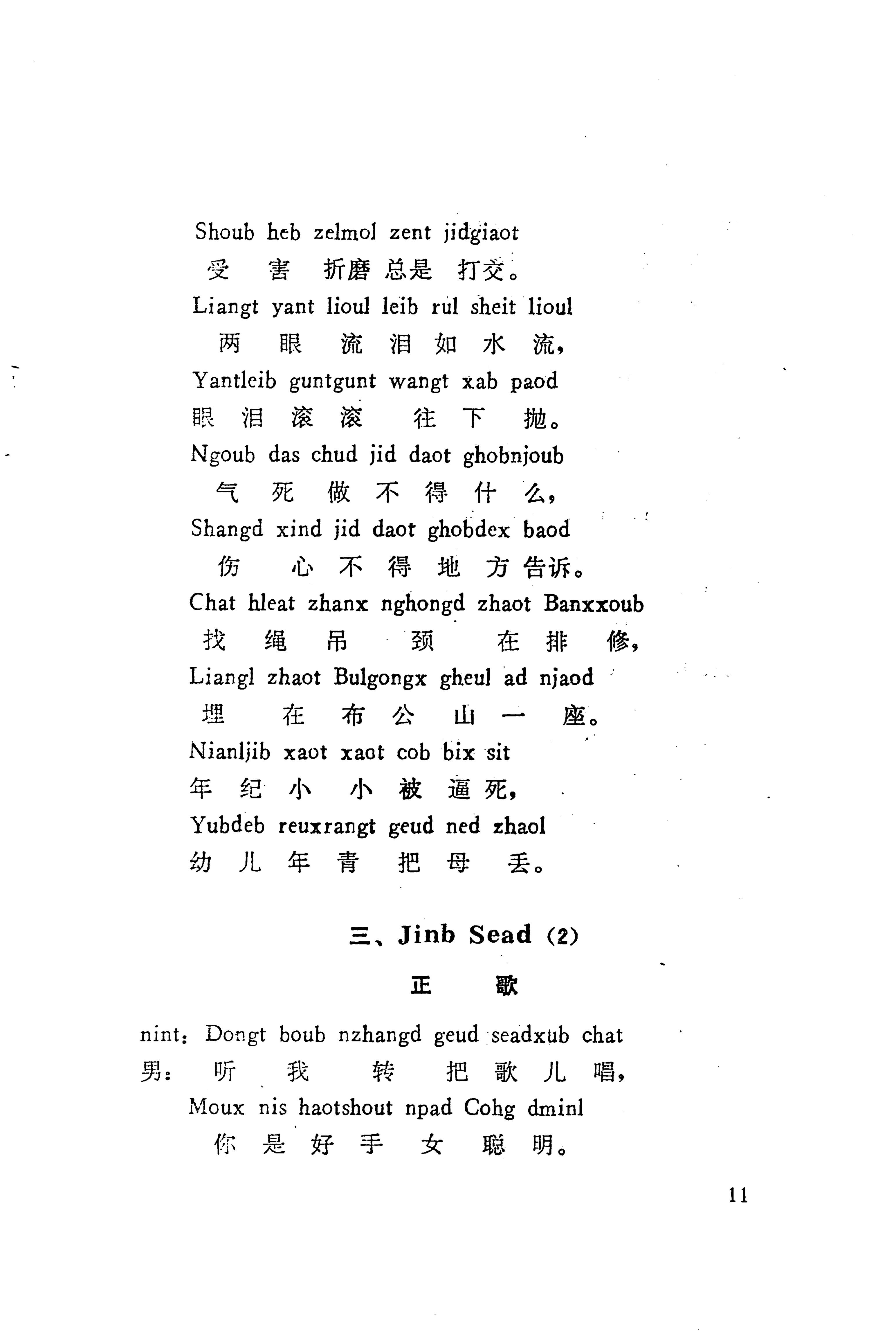 板塘苗歌选_33.jpg