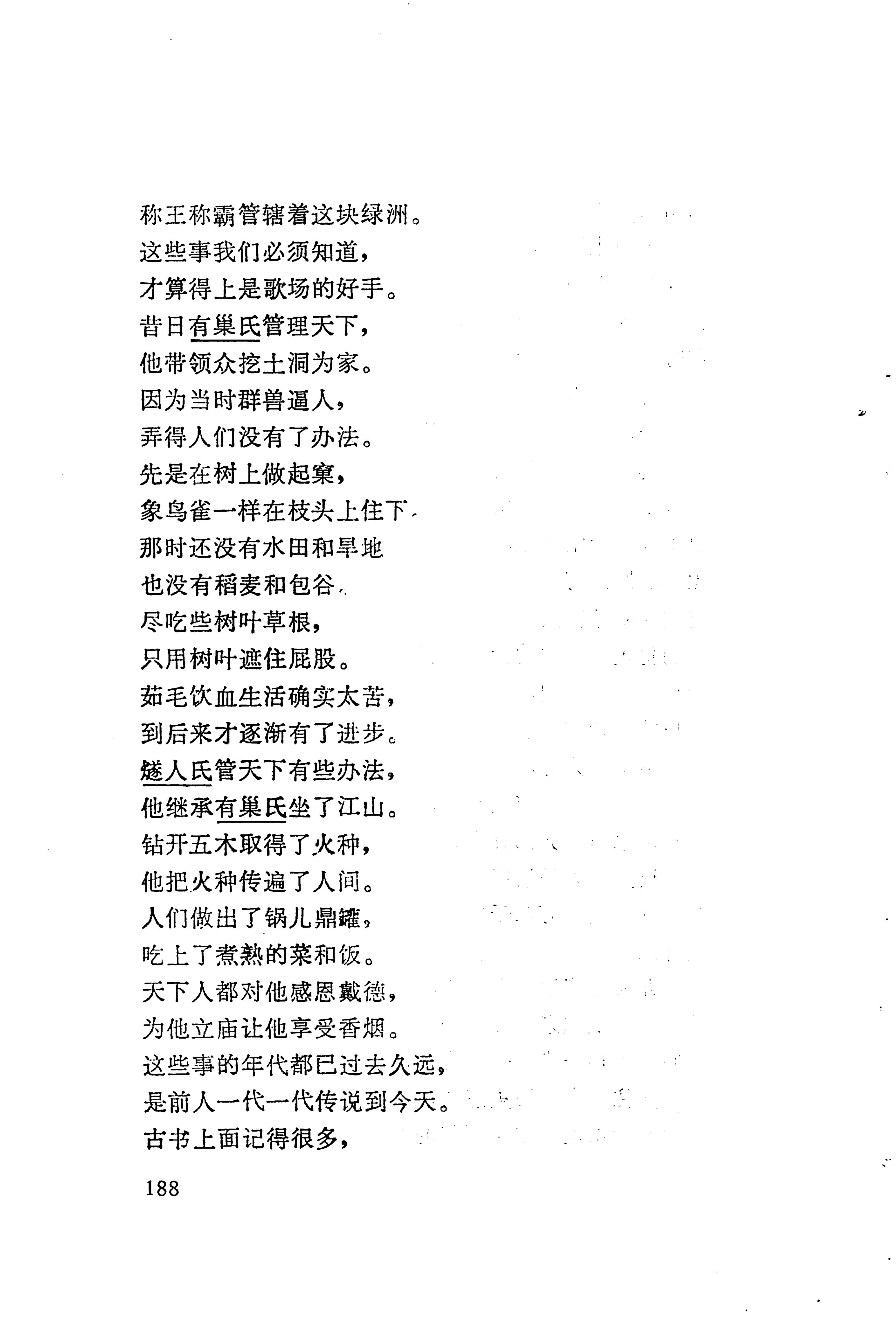 板塘苗歌选_210.jpg