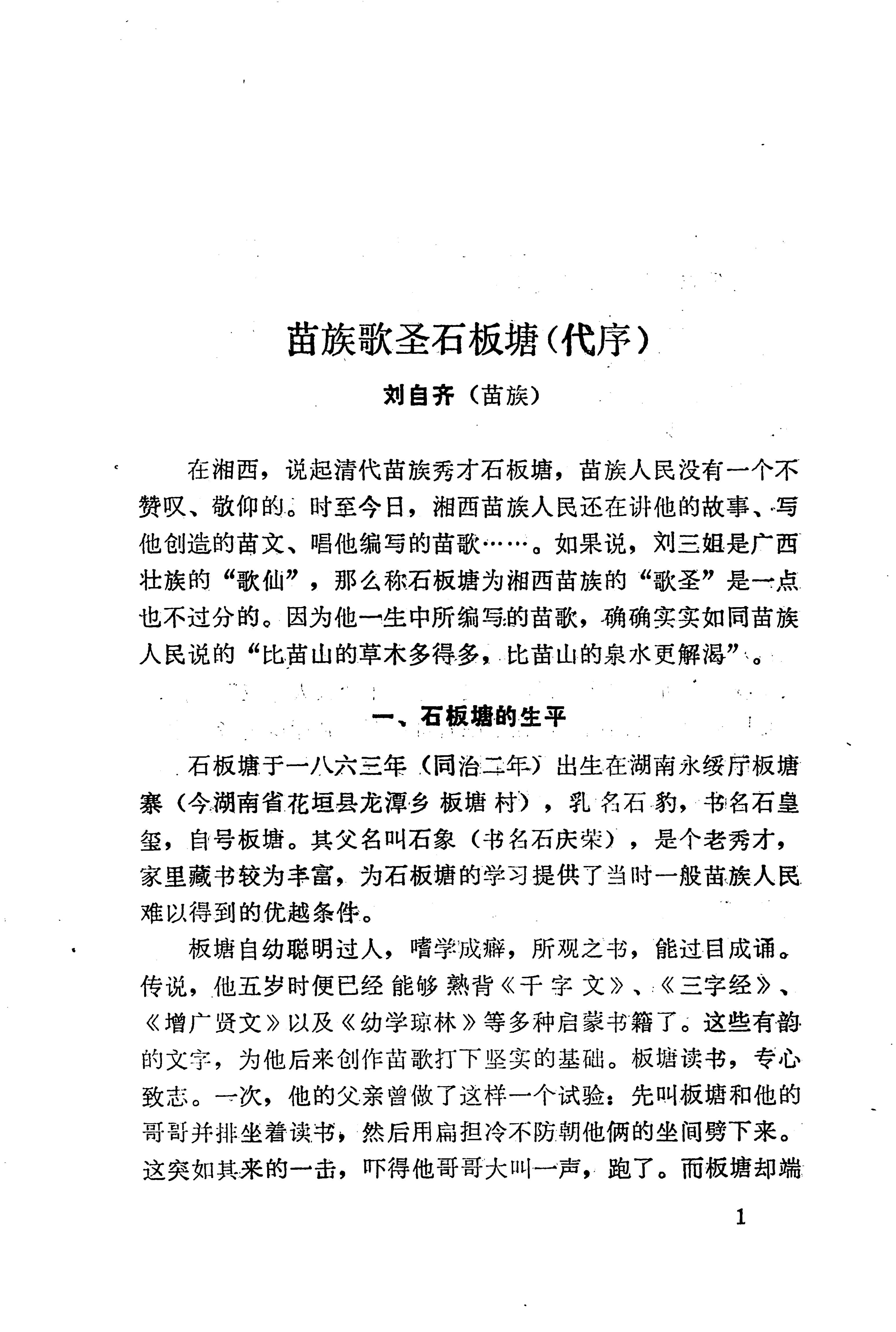 板塘苗歌选_07.jpg