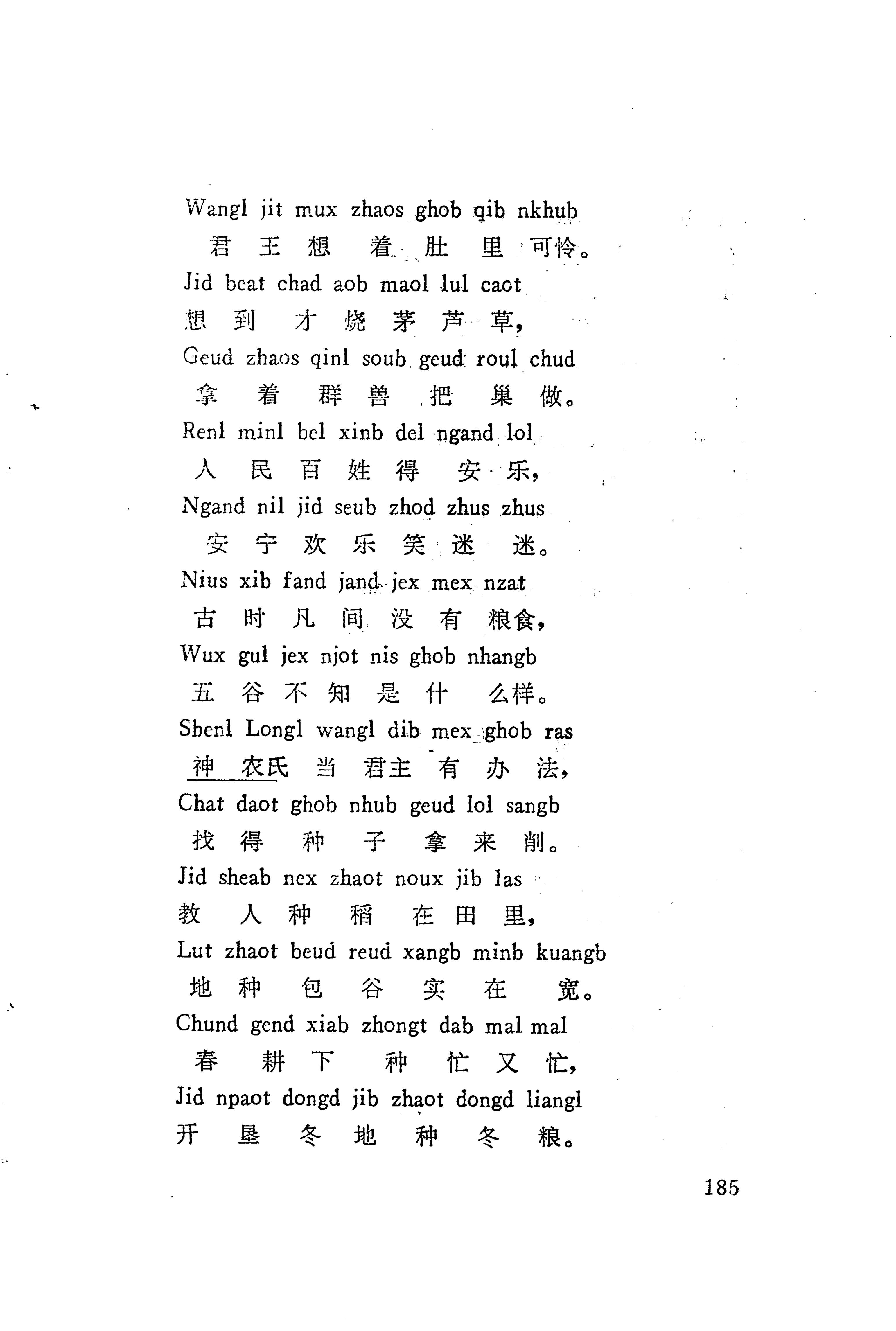 板塘苗歌选_207.jpg