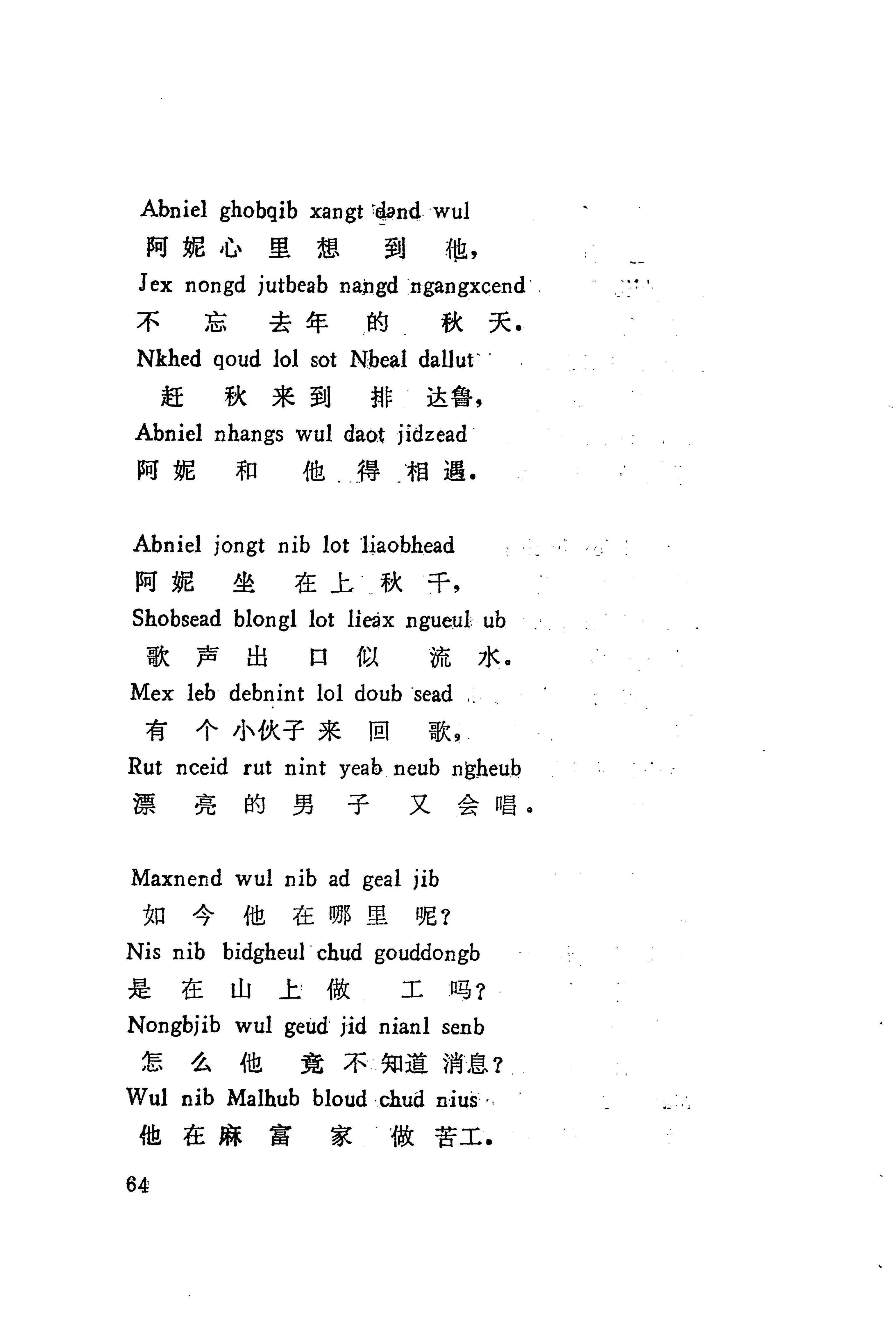 板塘苗歌选_86.jpg
