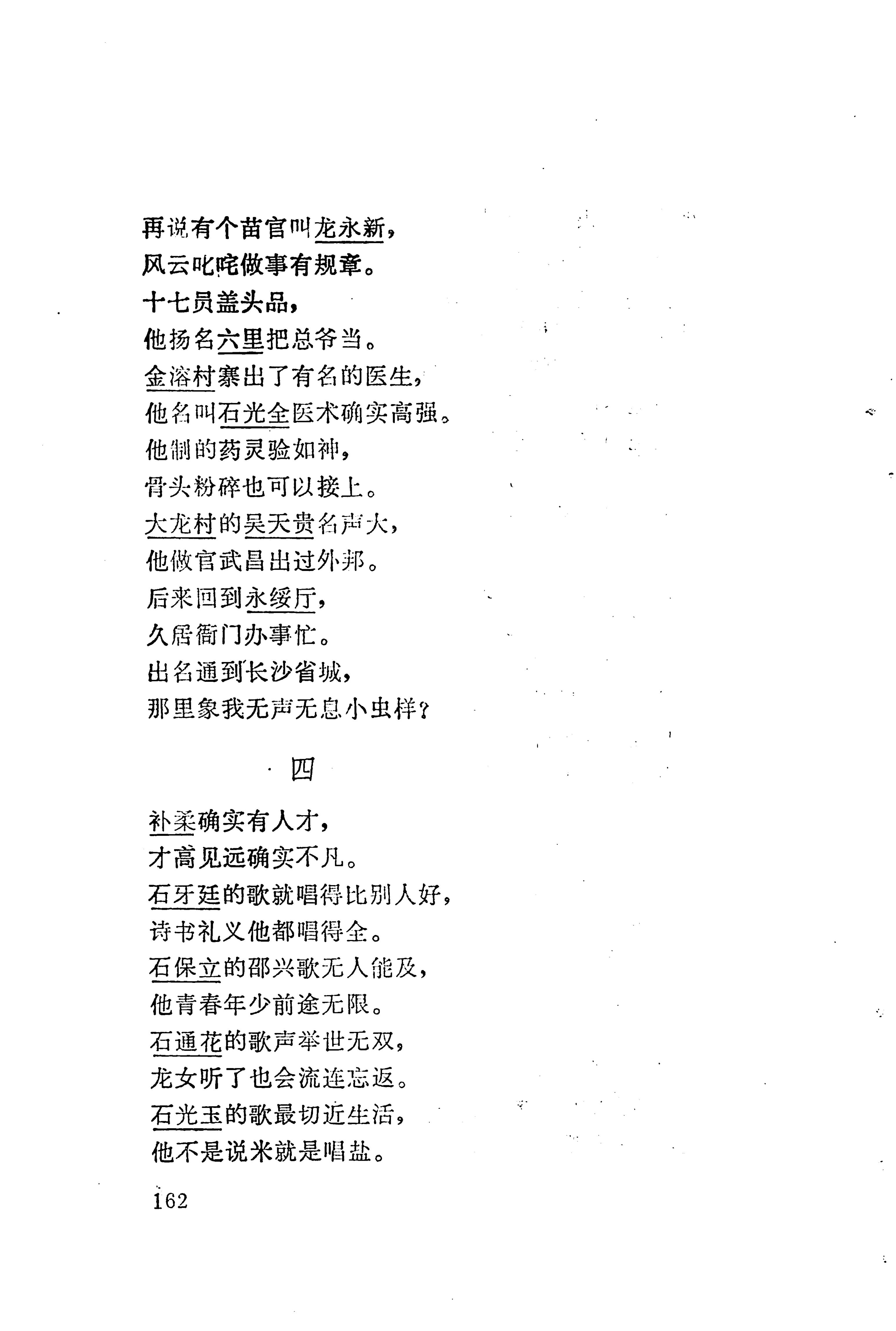 板塘苗歌选_184.jpg