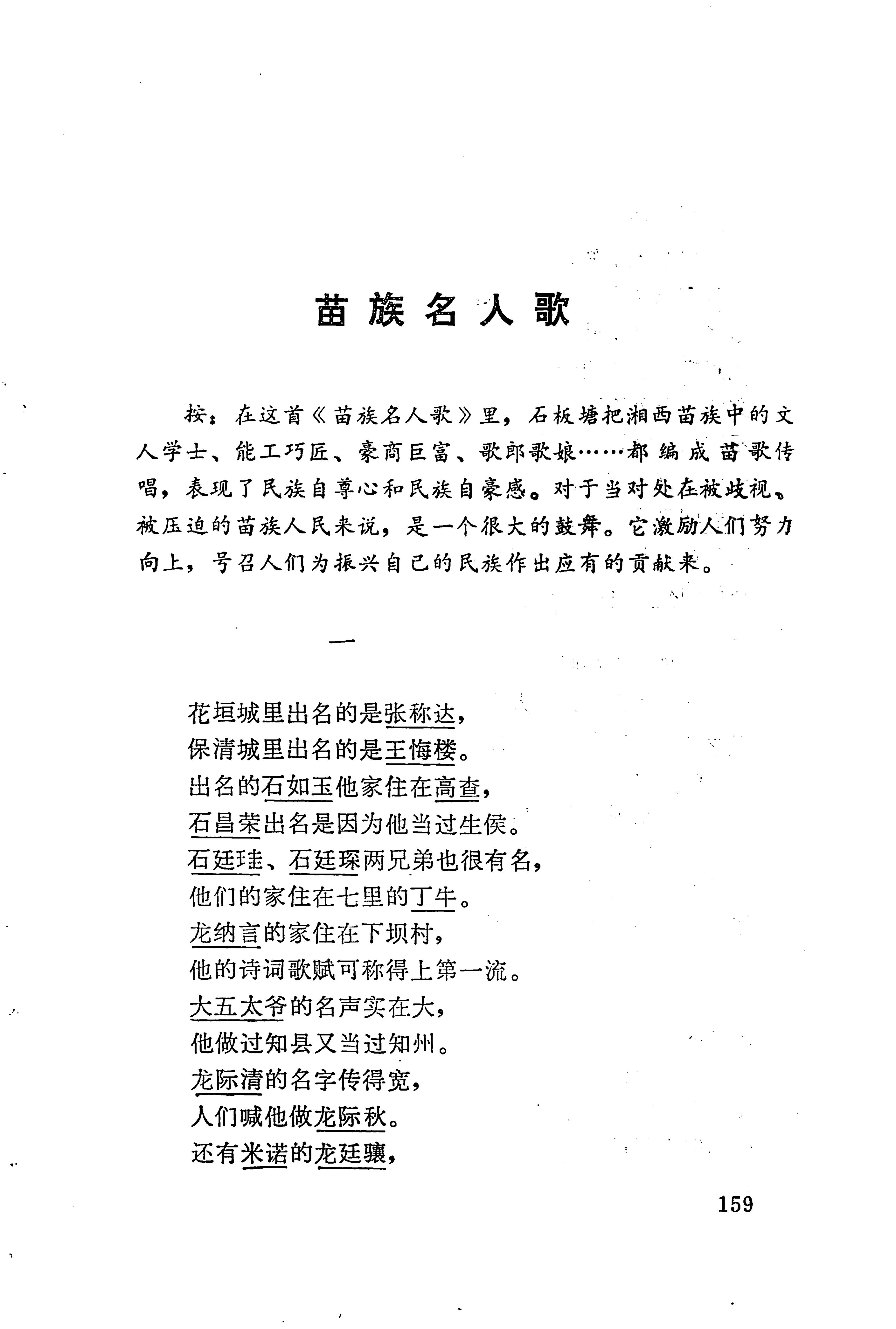 板塘苗歌选_181.jpg