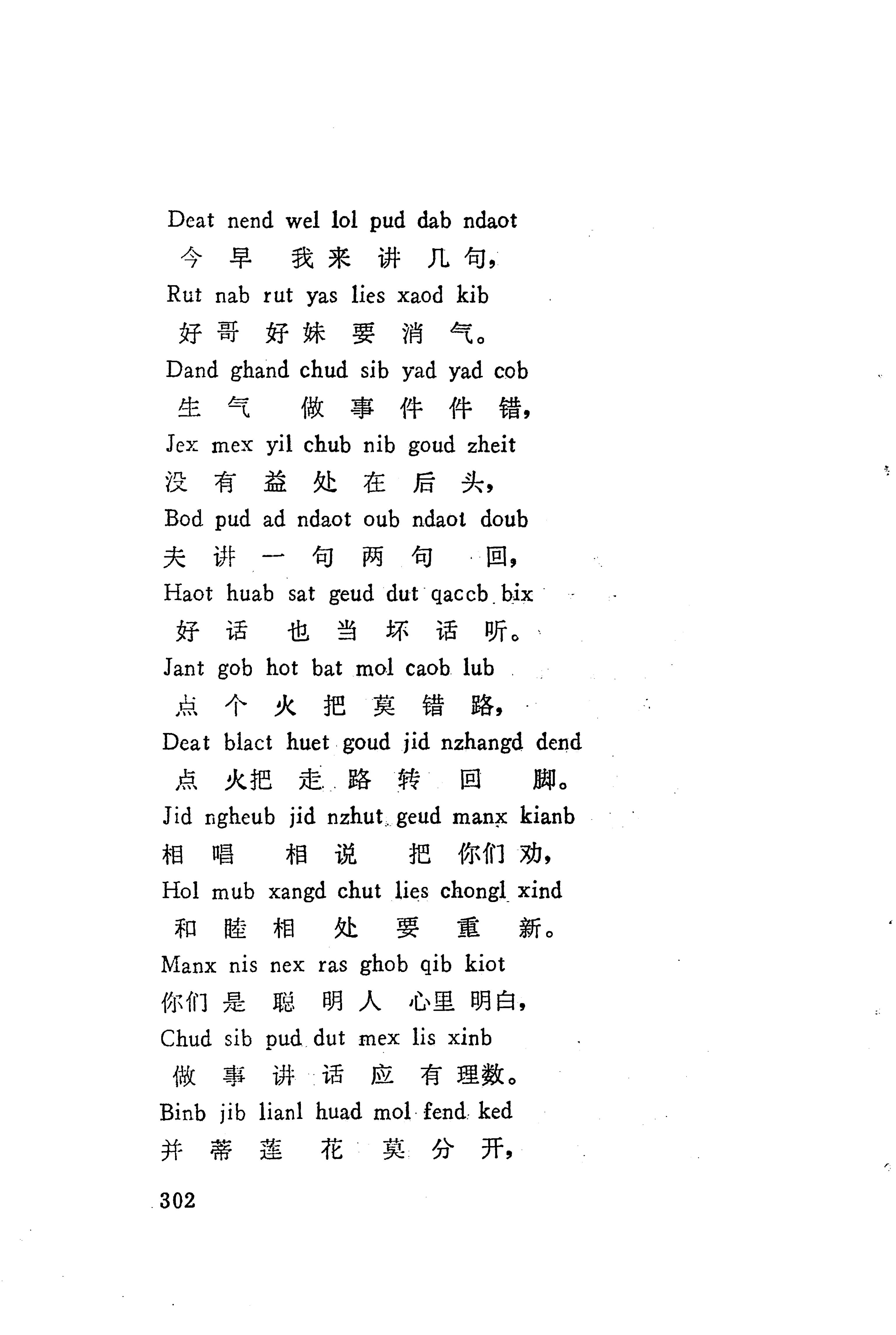 板塘苗歌选_324.jpg