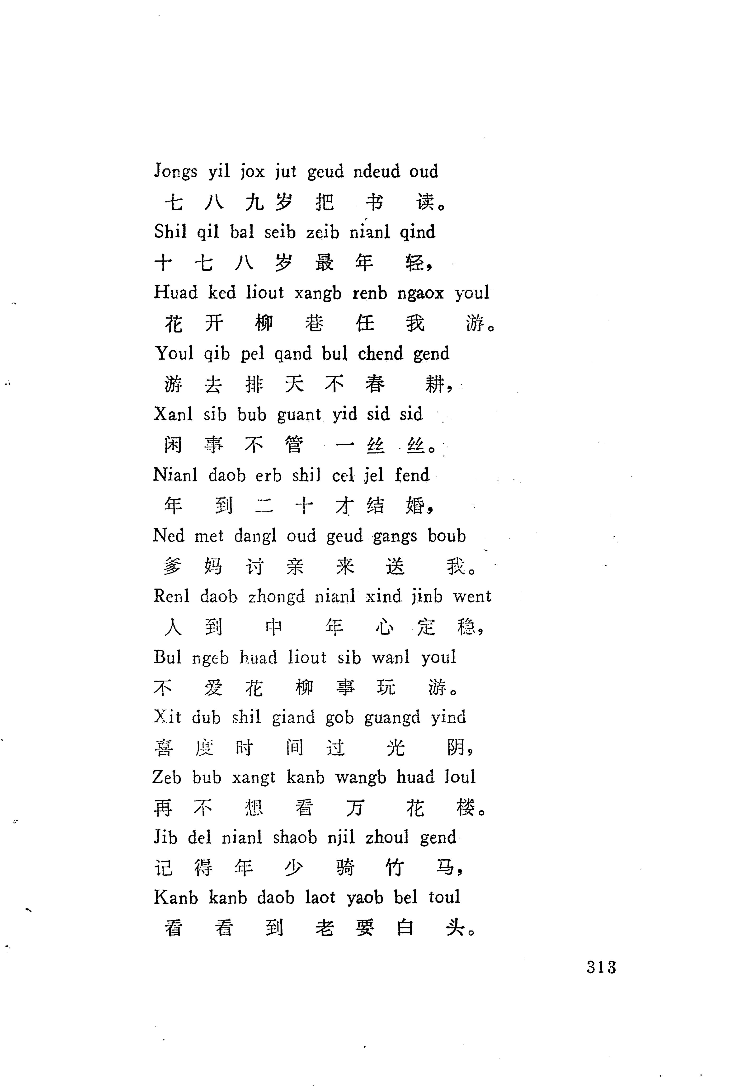 板塘苗歌选_335.jpg