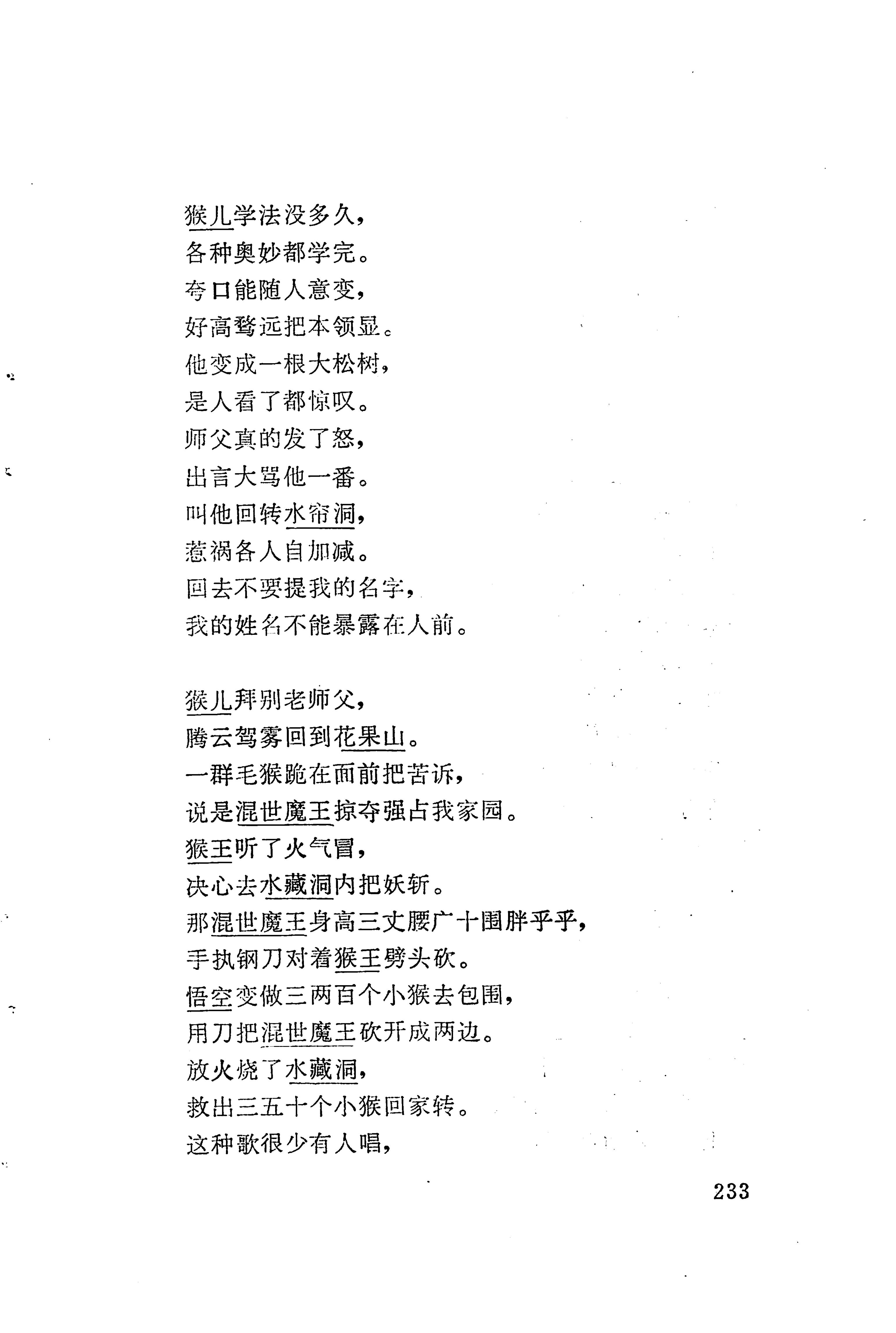 板塘苗歌选_255.jpg
