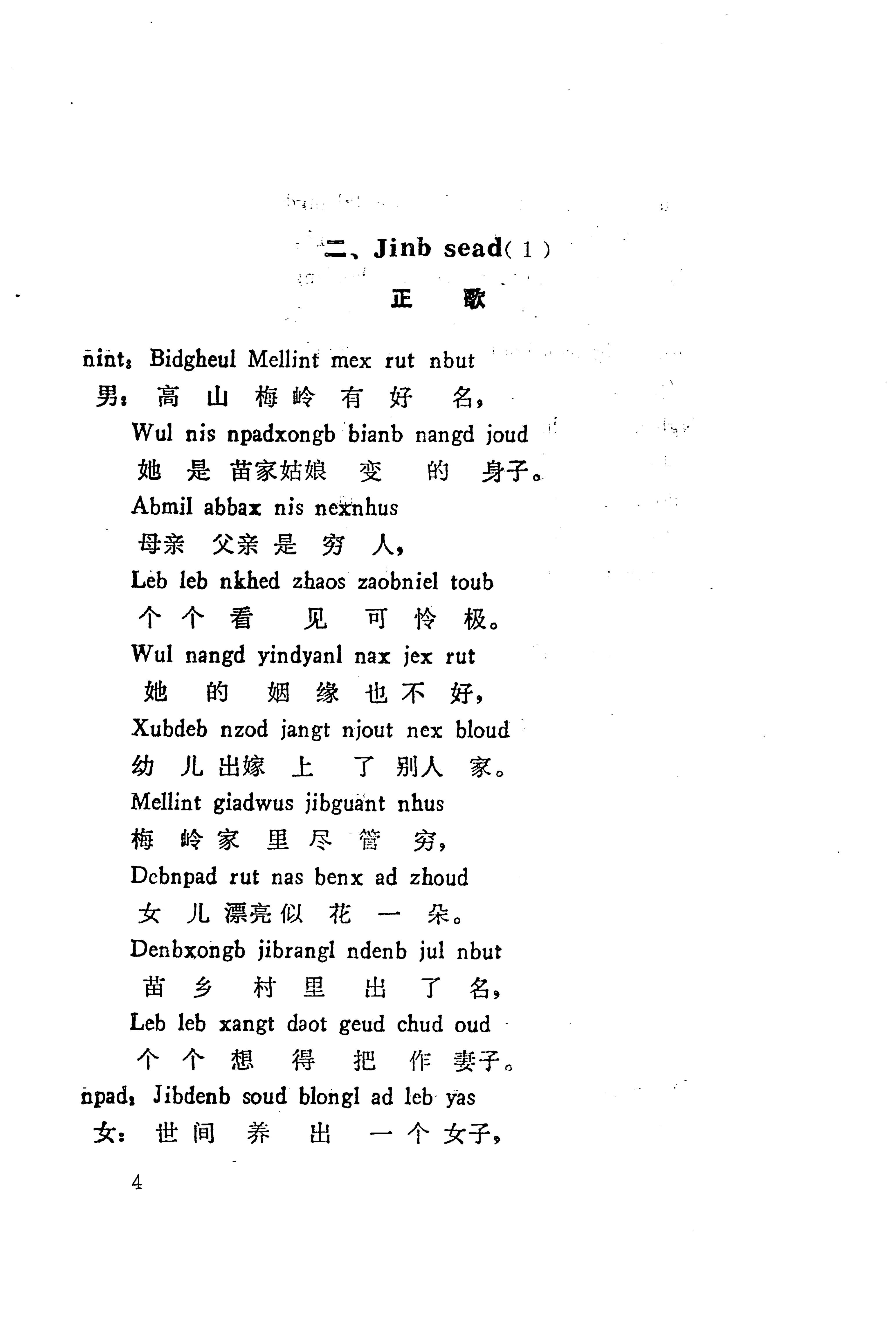 板塘苗歌选_26.jpg