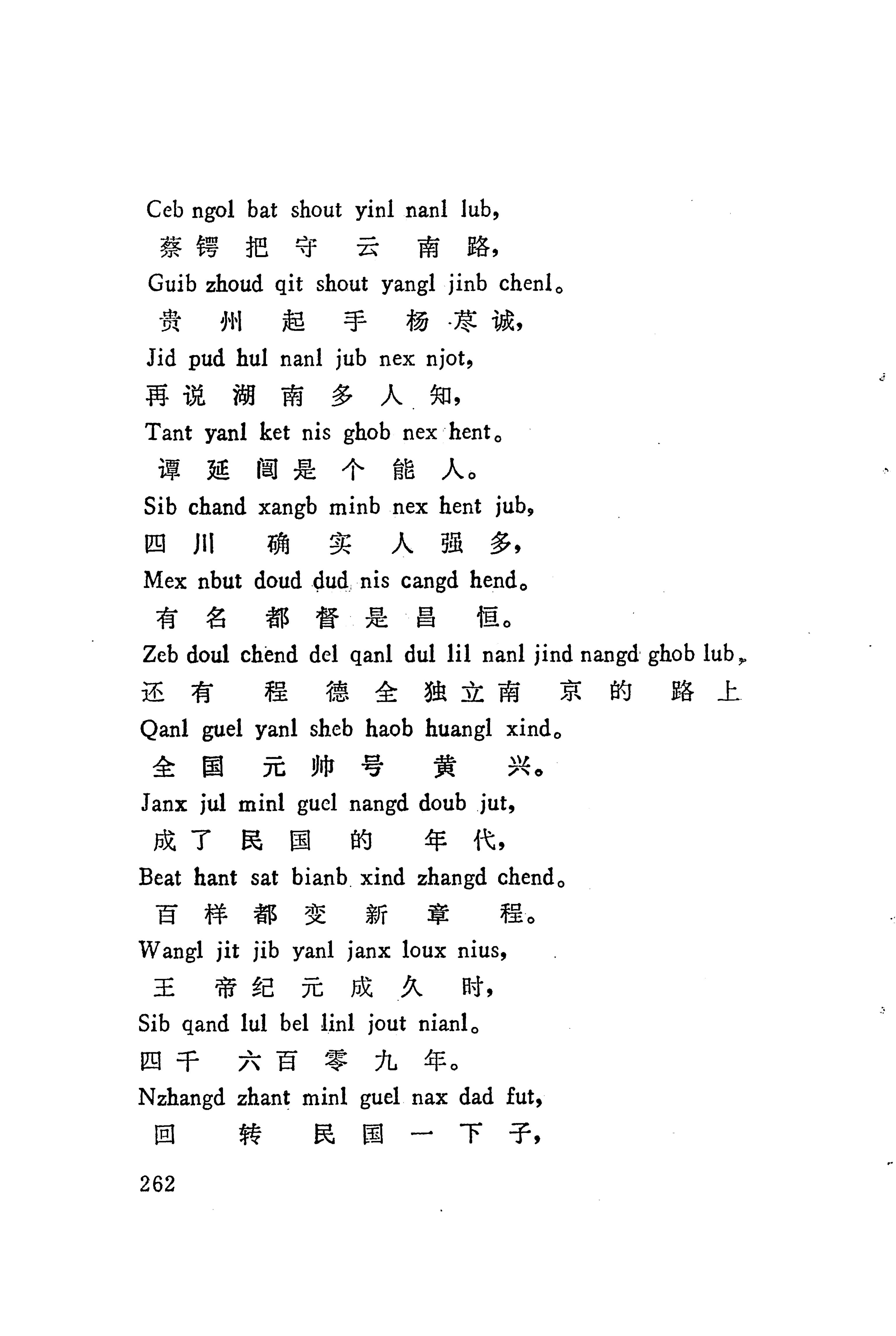 板塘苗歌选_284.jpg