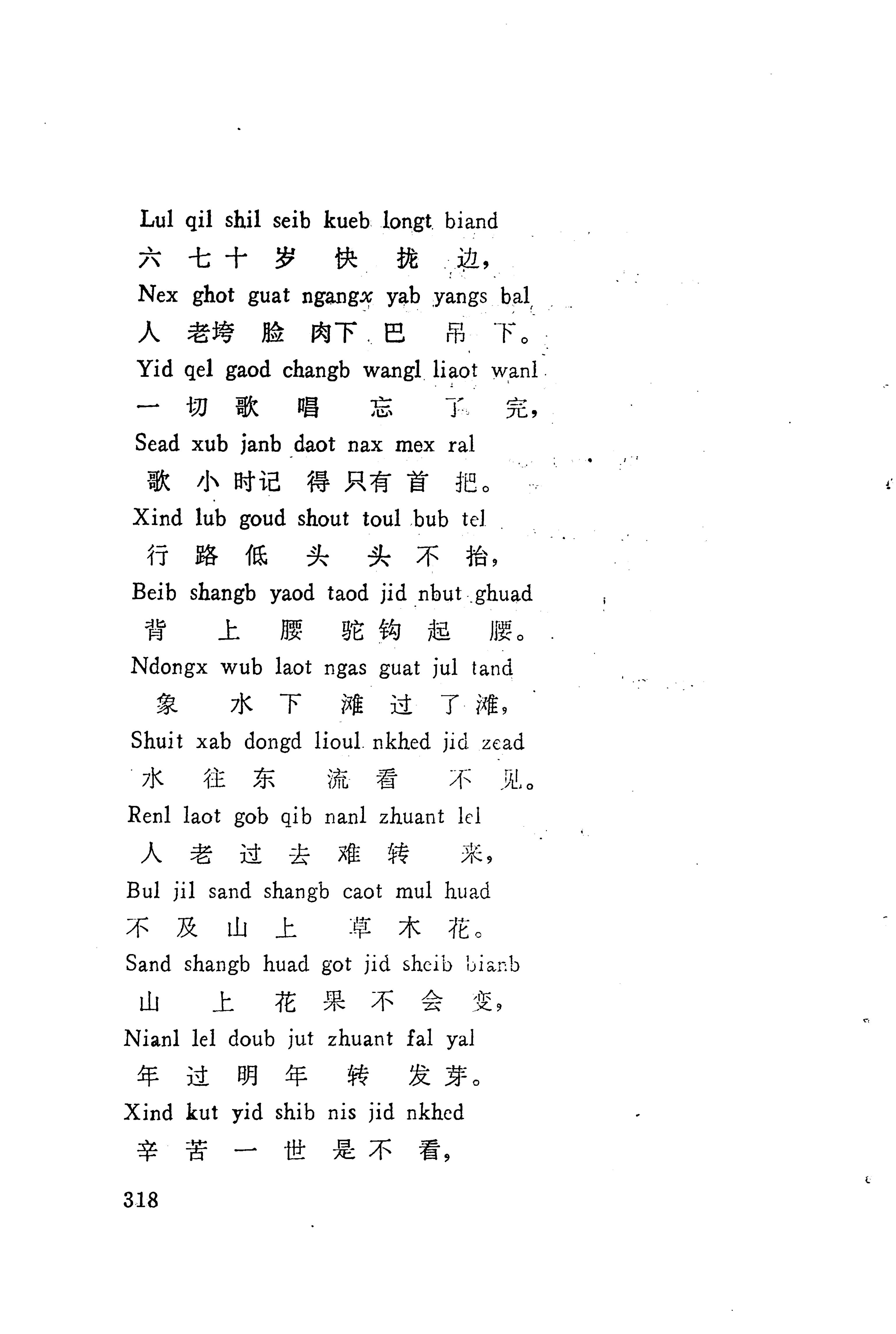 板塘苗歌选_340.jpg