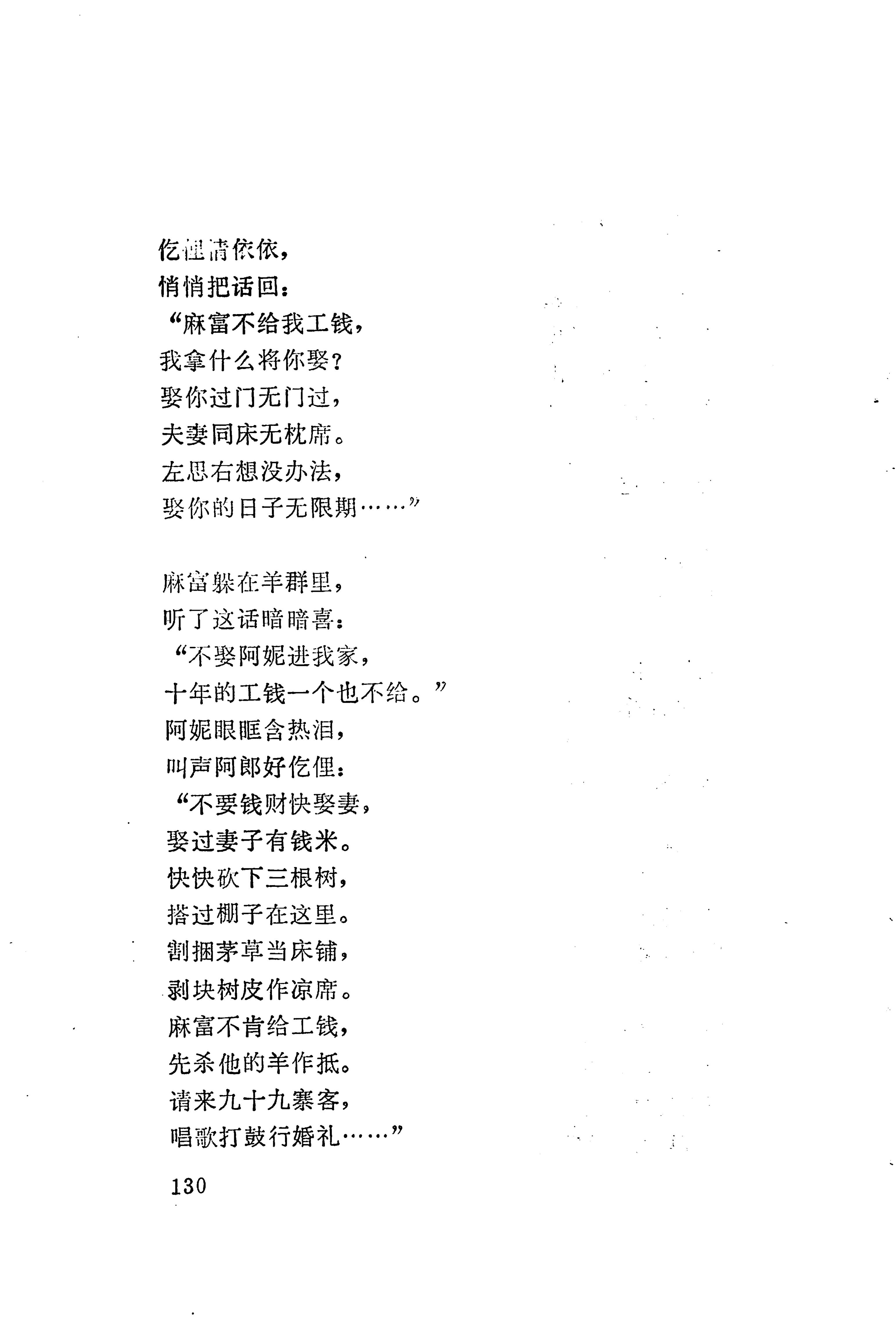 板塘苗歌选_152.jpg