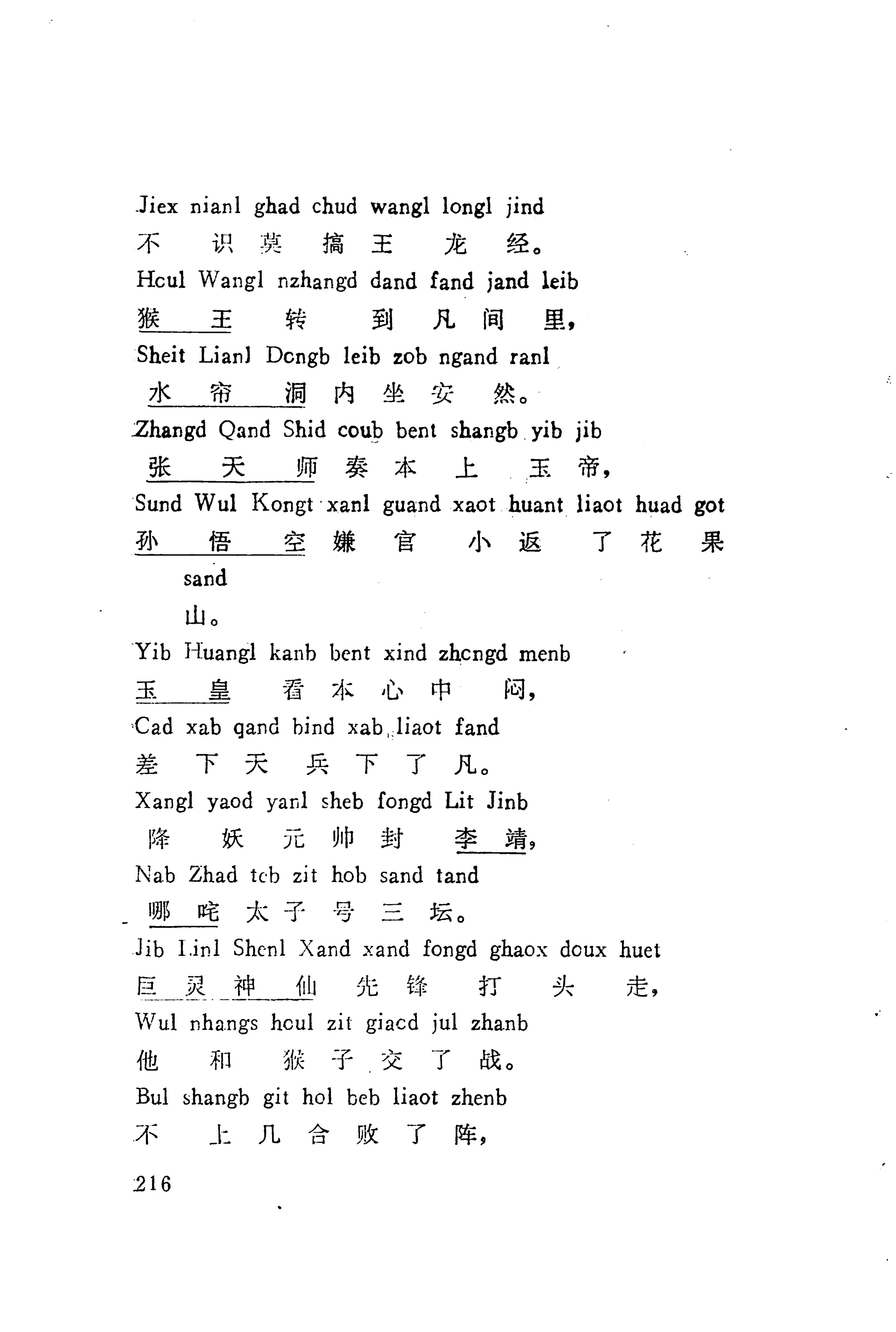 板塘苗歌选_238.jpg